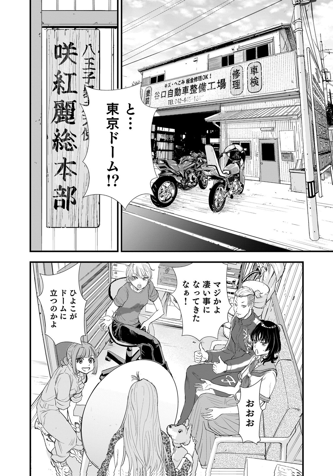 HIYOKO ～REDISU SOUCHOU NO IDOL FUNTOUKI～ Chap 9 - Pic 18