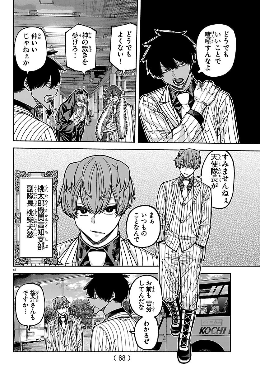 TOUGEN ANKI - RAW Chap 284 - Pic 18