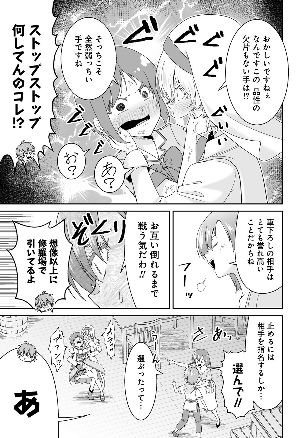 ISEKAI MATTARI NIKKI: MOTO DENSETSU NO OTOKO WA ONNANOKO TACHI TO SHIZUKA NI KURASHITAI Chap 2 - Pic 15