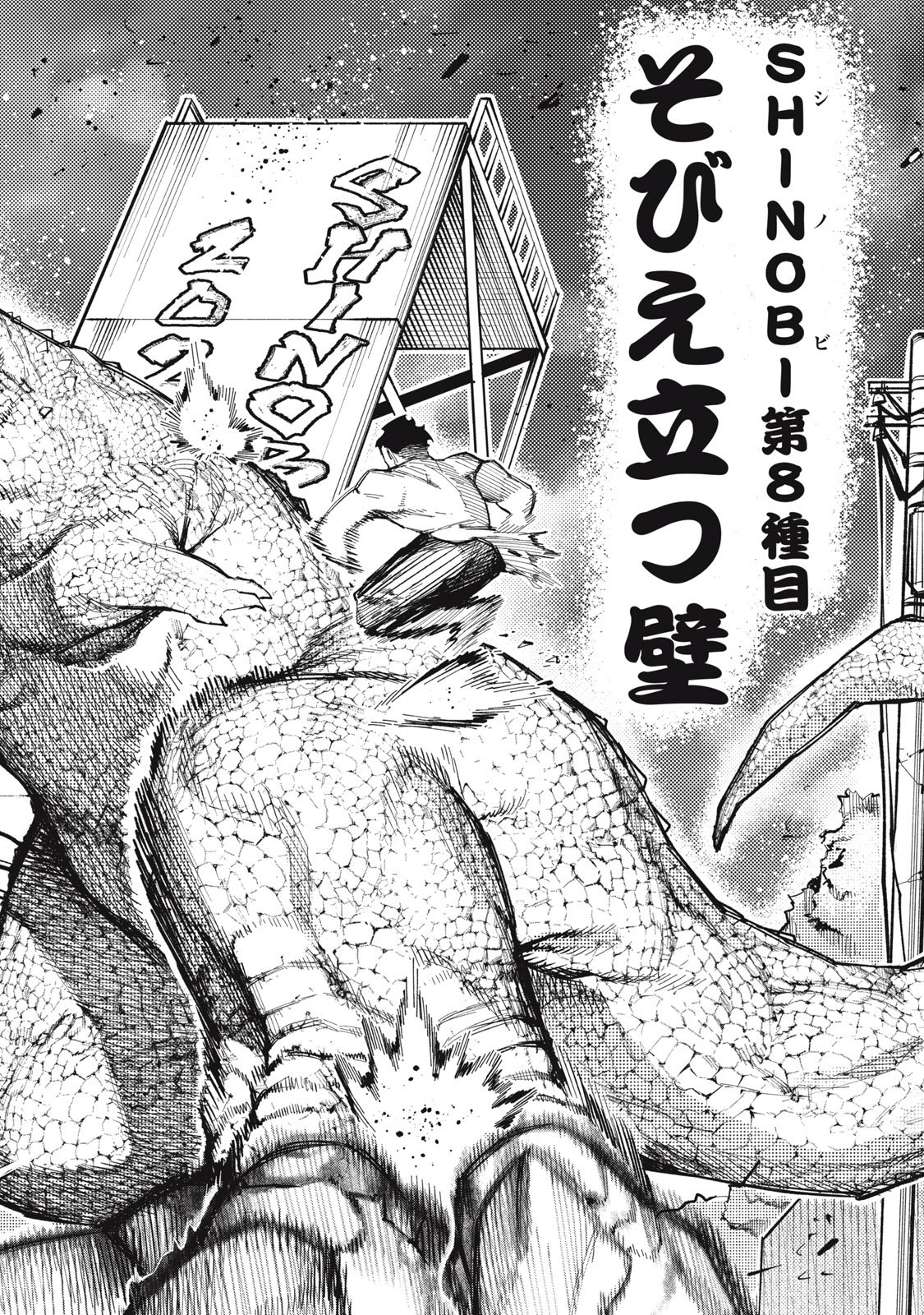 DINOMAX Chap 1 - Pic 56