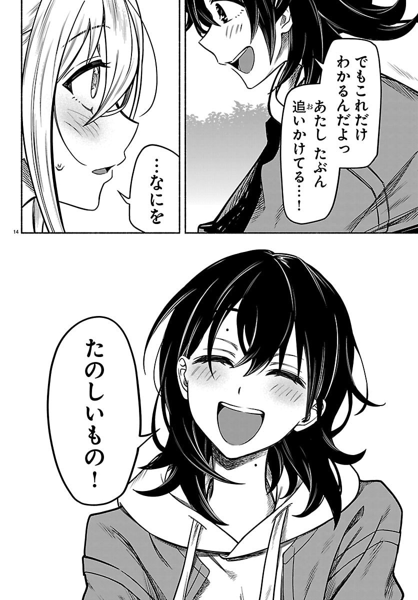 MASHIRO-KUN Chap 22 - Pic 14