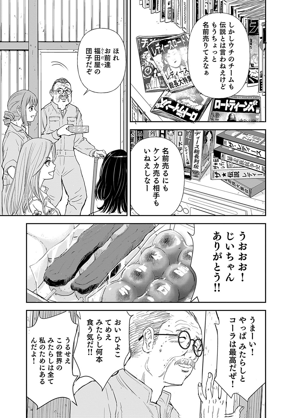 HIYOKO ～REDISU SOUCHOU NO IDOL FUNTOUKI～ Chap 1 - Pic 17