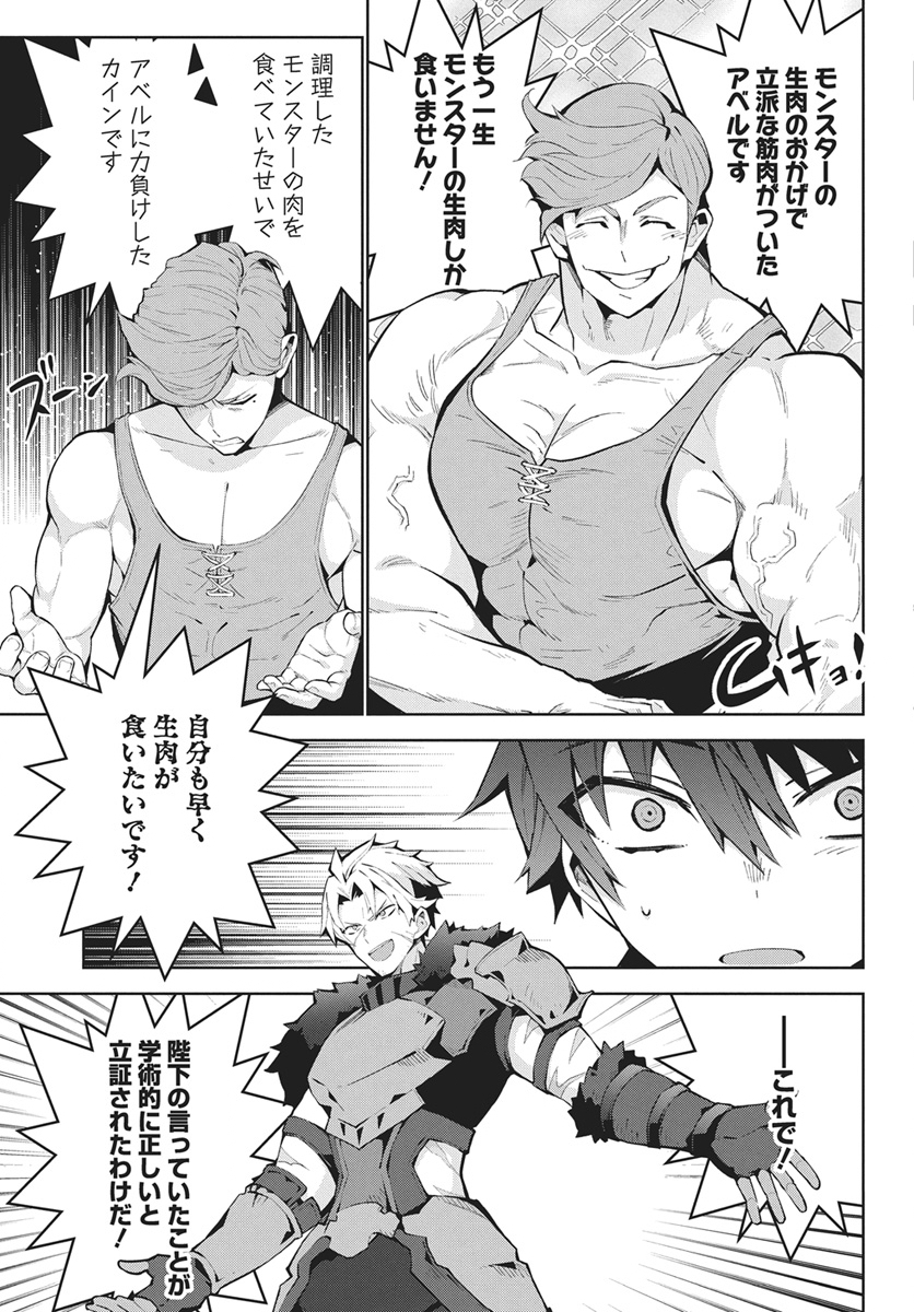 MONSTER NO NIKU O KUTTEITARA OUI NI TSUITA KEN Chap 17 - Pic 25