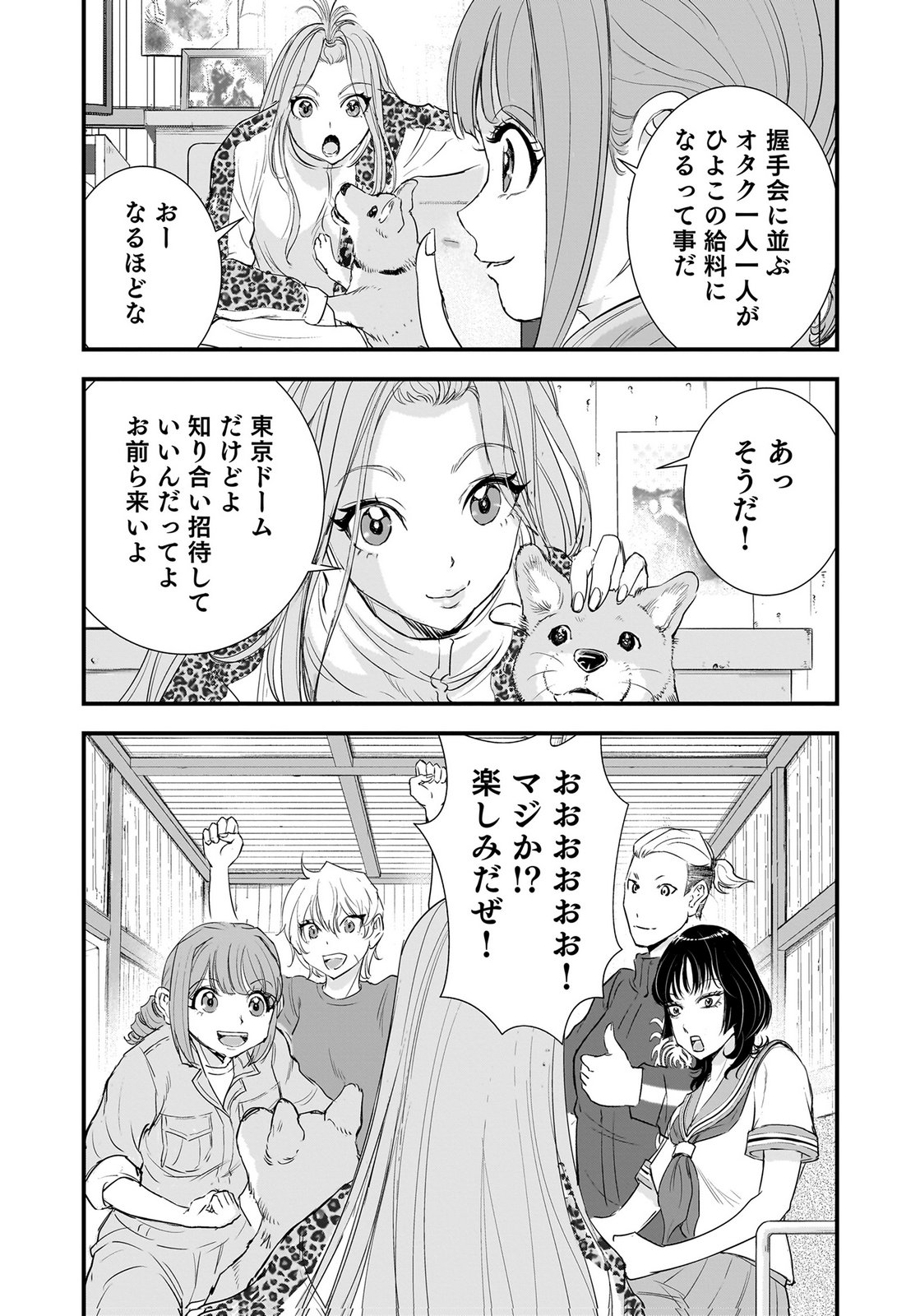 HIYOKO ～REDISU SOUCHOU NO IDOL FUNTOUKI～ Chap 9 - Pic 20
