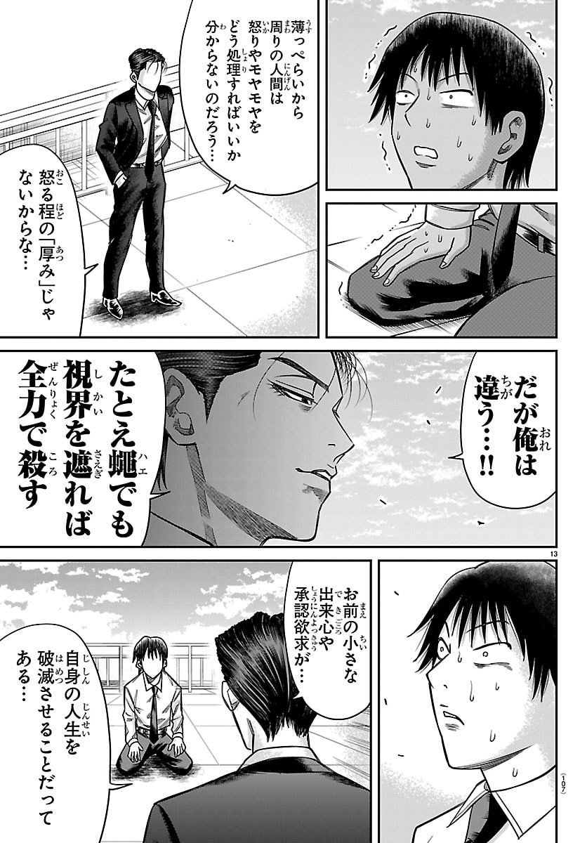ENMA NO KYOUSHITSU Chap 68 - Pic 13