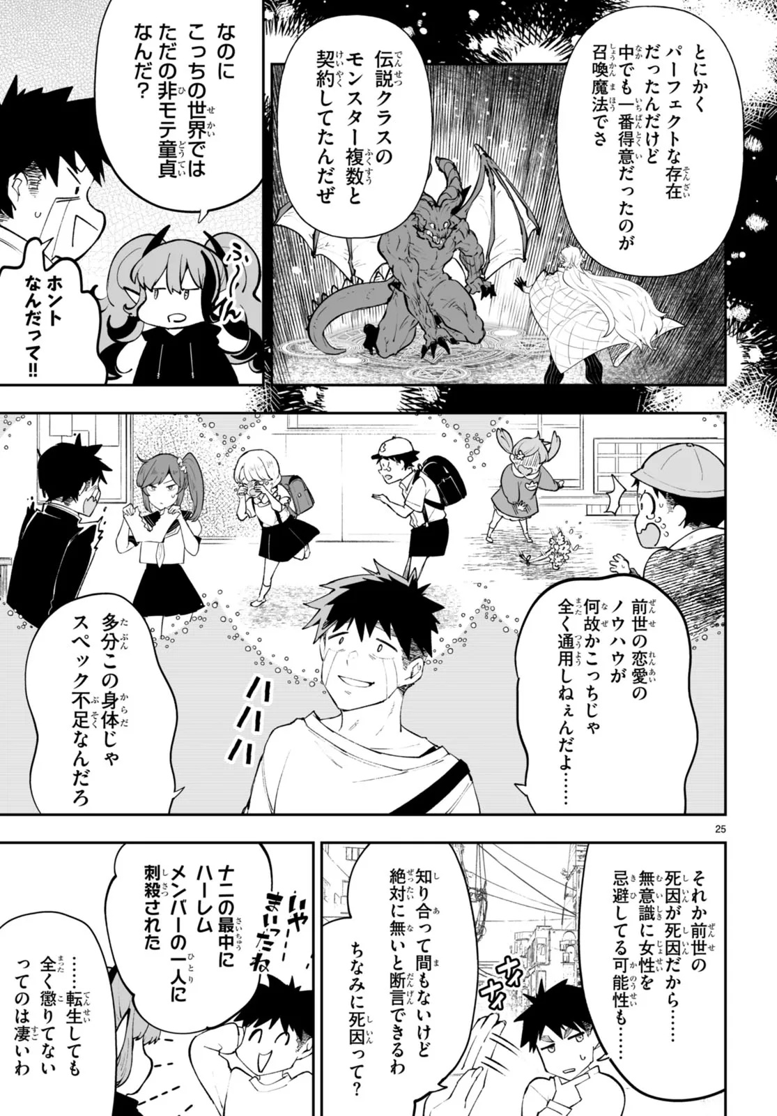 TENSEI KENJA WA KAERITAI Chap 0 - Pic 25