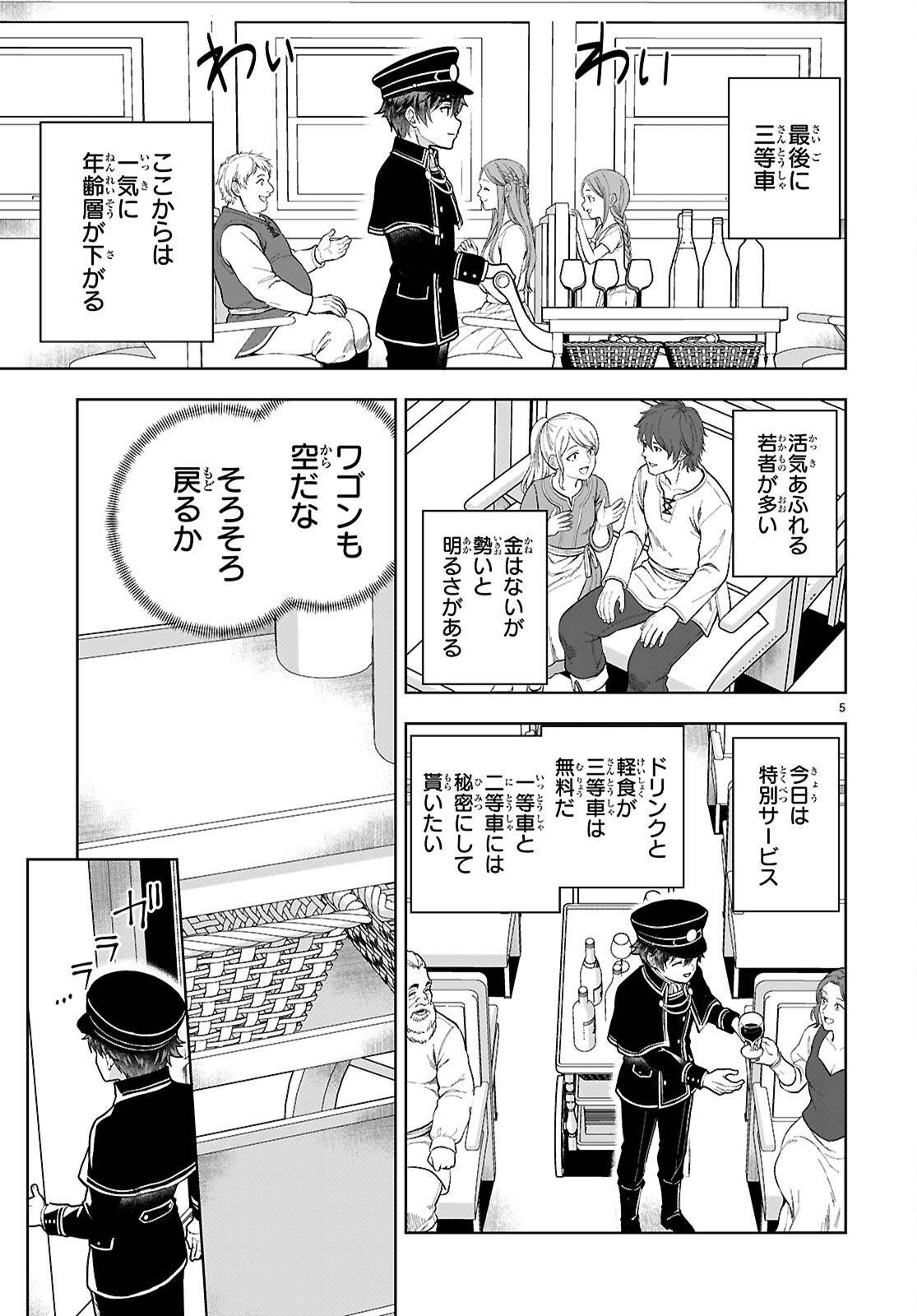 Botsuraku Yotei Nanode, Kajishokunin wo Mezasu (Manga) Chap 113 - Pic 5