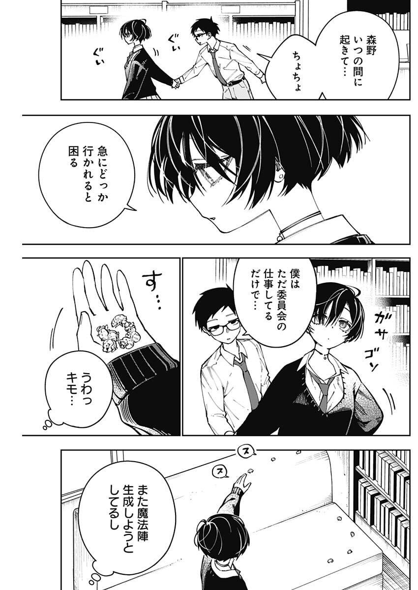 MORINO-SAN DARUGARAMU Chap 2 - Pic 7