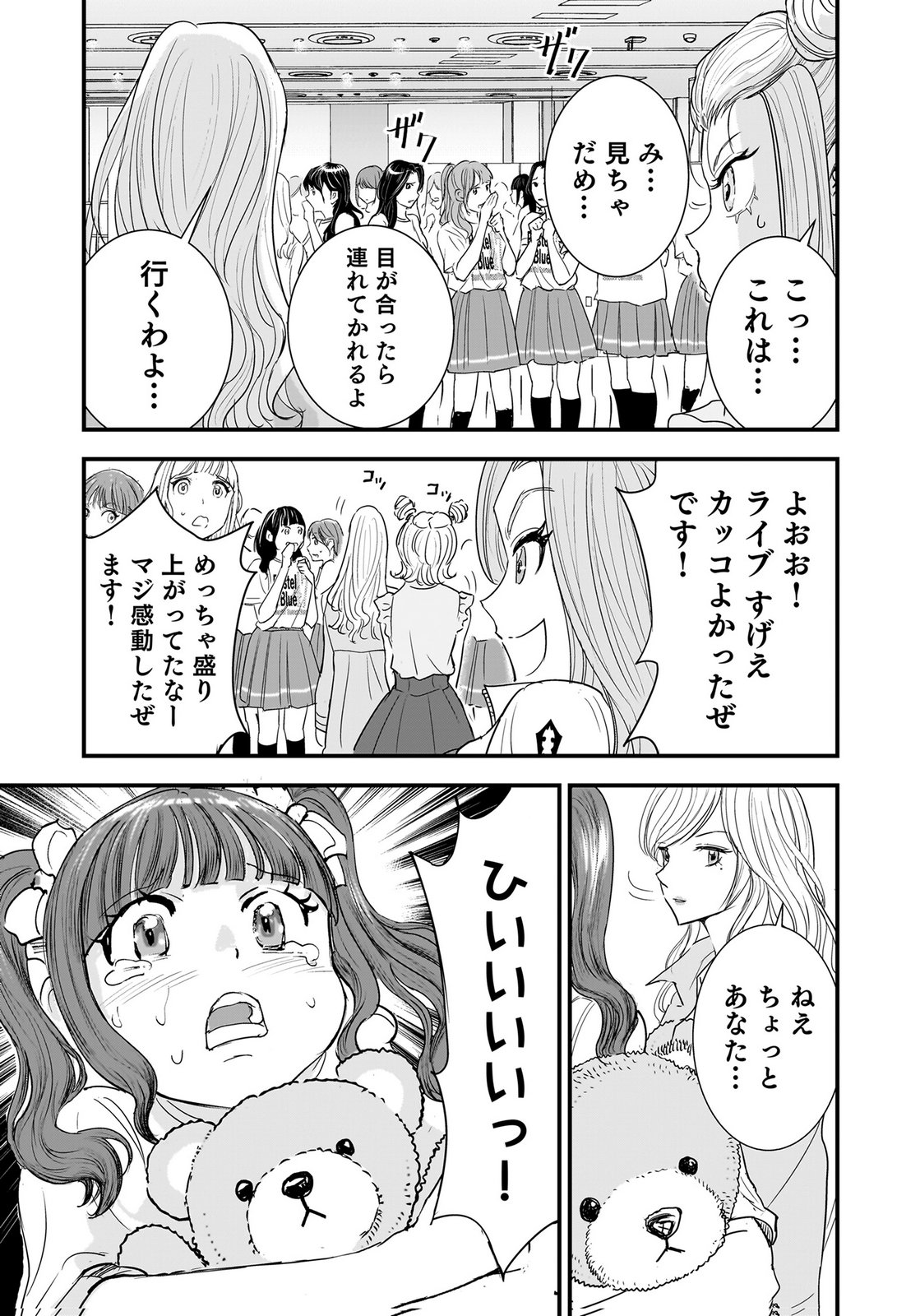 HIYOKO ～REDISU SOUCHOU NO IDOL FUNTOUKI～ Chap 7 - Pic 7