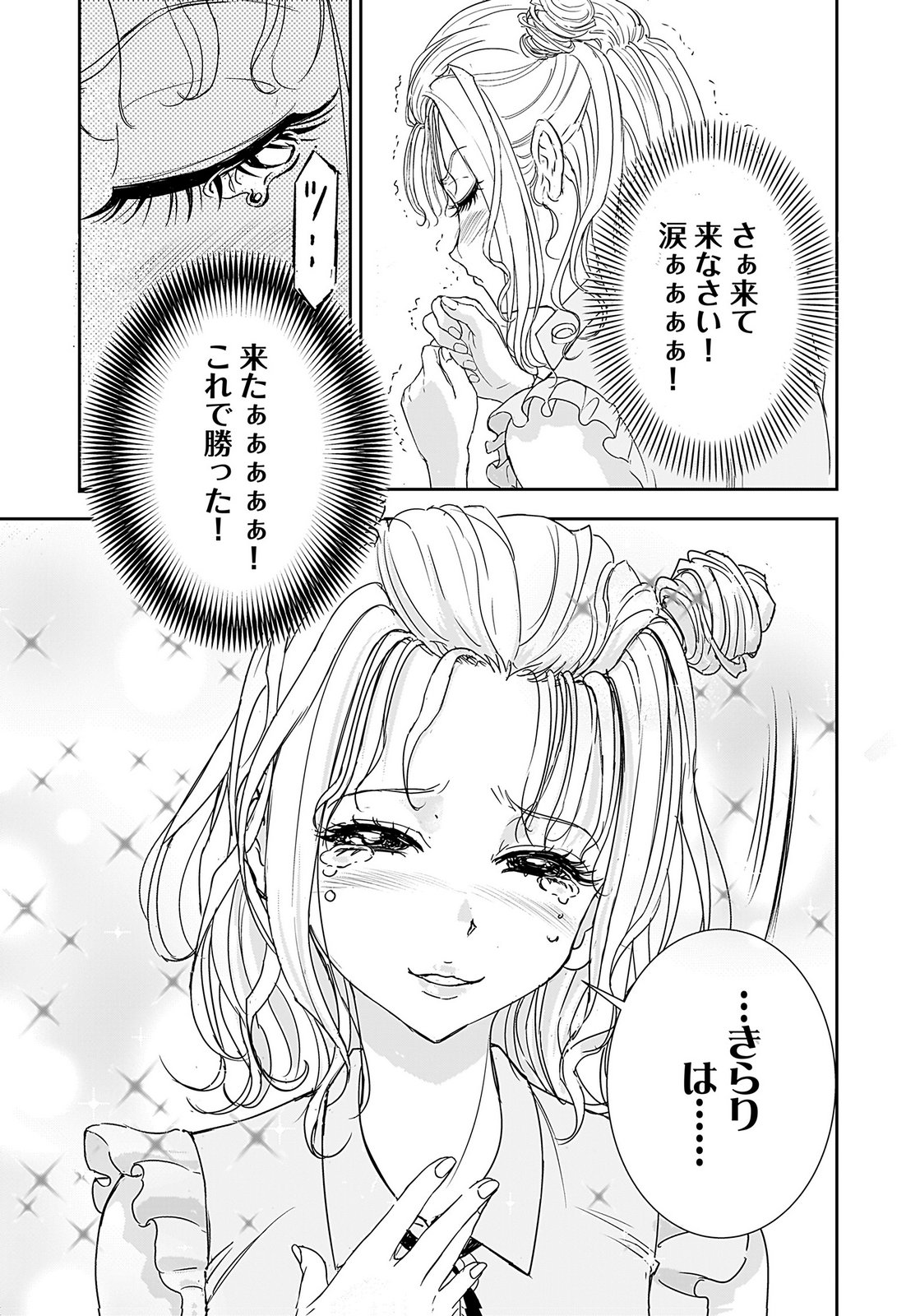 HIYOKO ～REDISU SOUCHOU NO IDOL FUNTOUKI～ Chap 3 - Pic 13