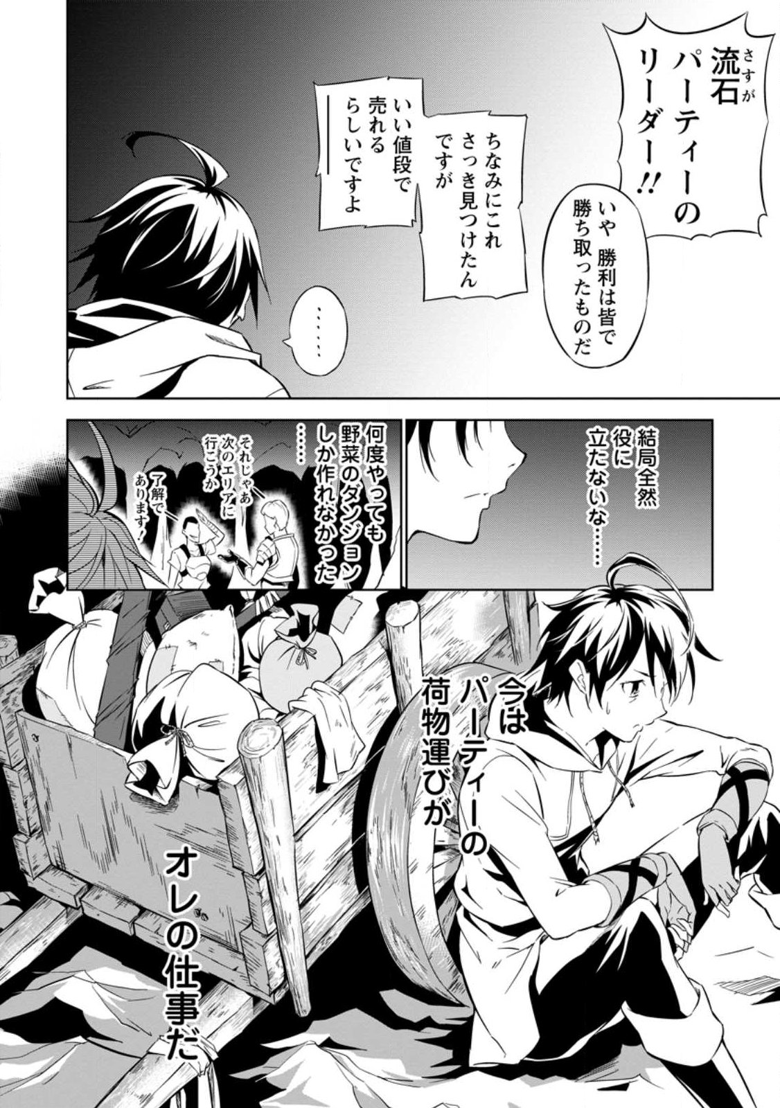 ITEM DUNGEON! ~ORE DAKE TSUKURERU INOU DUNGEON KARA HAJIMARU, OCHIBORE-TACHI NO EIYUUTAN~ Chap 1 - Pic 30