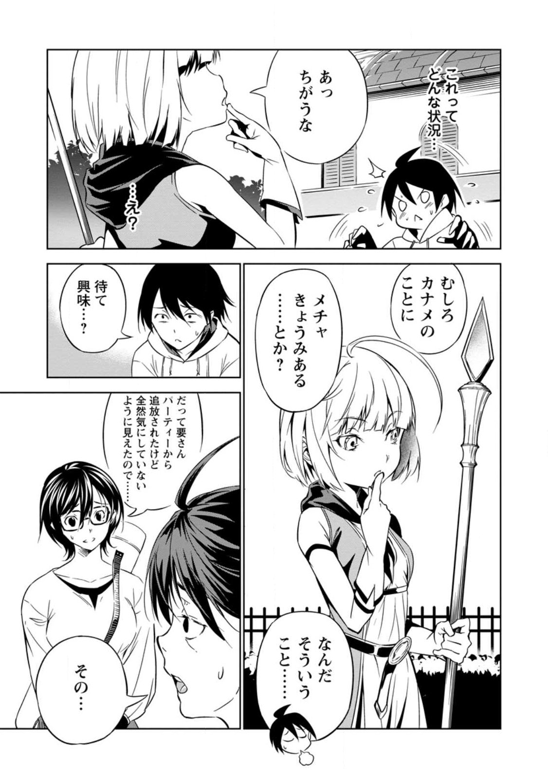 ITEM DUNGEON! ~ORE DAKE TSUKURERU INOU DUNGEON KARA HAJIMARU, OCHIBORE-TACHI NO EIYUUTAN~ Chap 2.1 - Pic 3