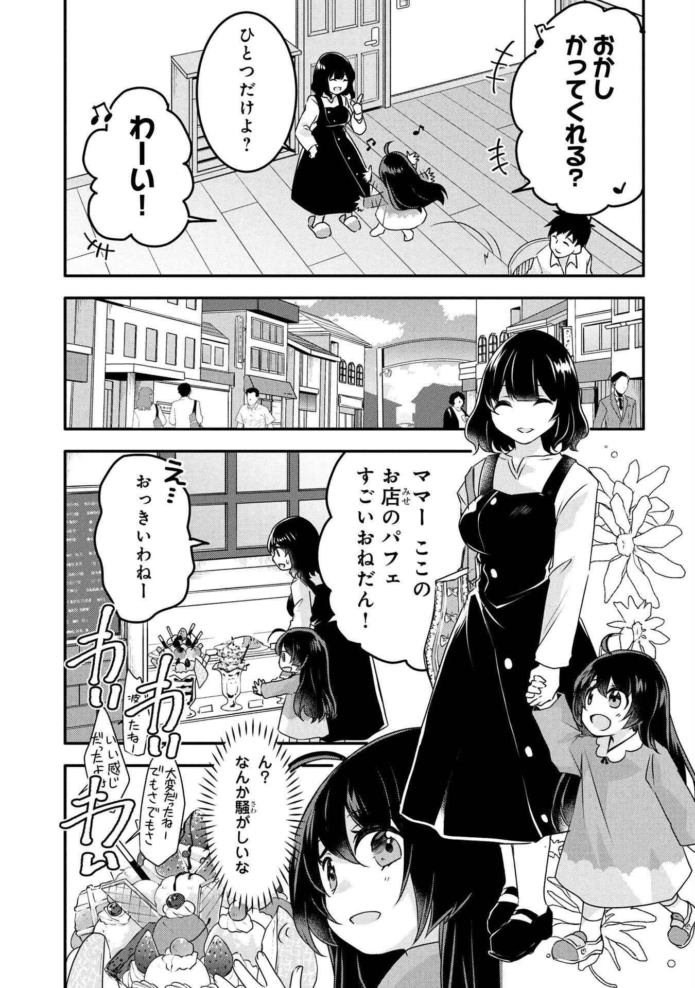 MOB NA SHUJINKOU: SHOUSETSU NO NAKA NO MOB WA KAWAII KEDO MONDAI GA ARU Chap 1 - Pic 21