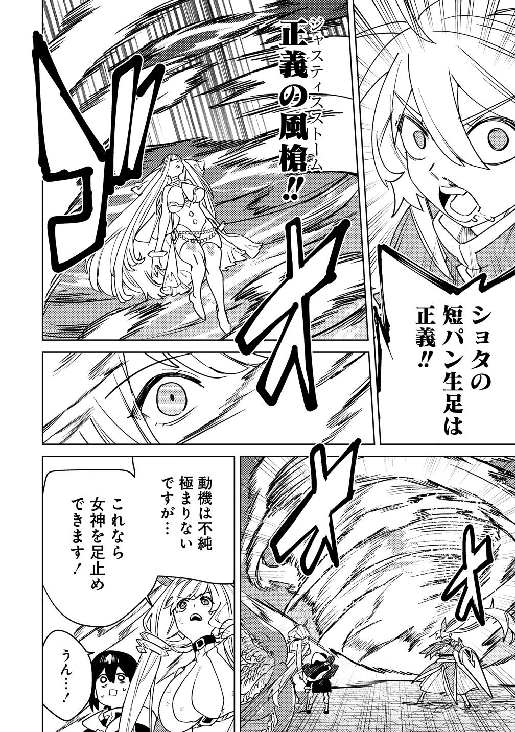 NADE NADE SKILL DE MARYOKU CHUUNYUU!! Chap 22 - Pic 8