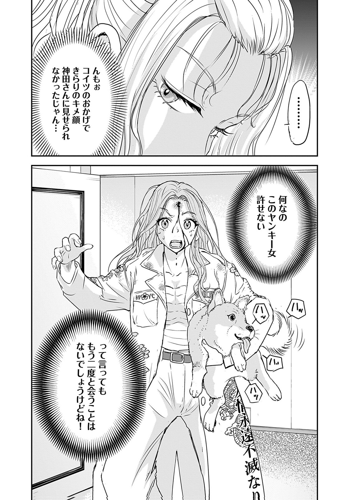 HIYOKO ～REDISU SOUCHOU NO IDOL FUNTOUKI～ Chap 3 - Pic 19