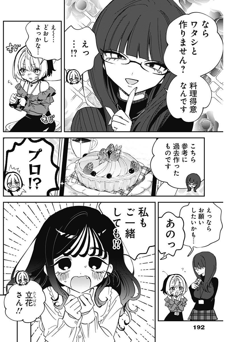 NOA-SENPAI WA TOMODACHI. Chap 135 - Pic 4