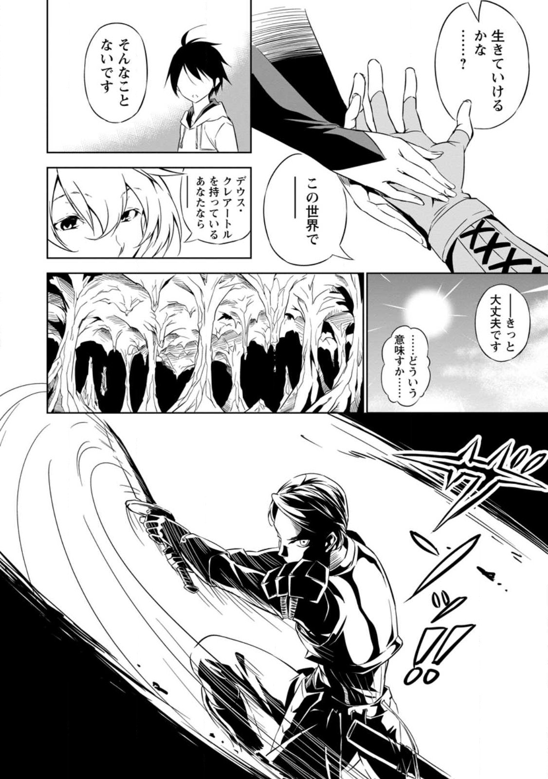 ITEM DUNGEON! ~ORE DAKE TSUKURERU INOU DUNGEON KARA HAJIMARU, OCHIBORE-TACHI NO EIYUUTAN~ Chap 1 - Pic 28