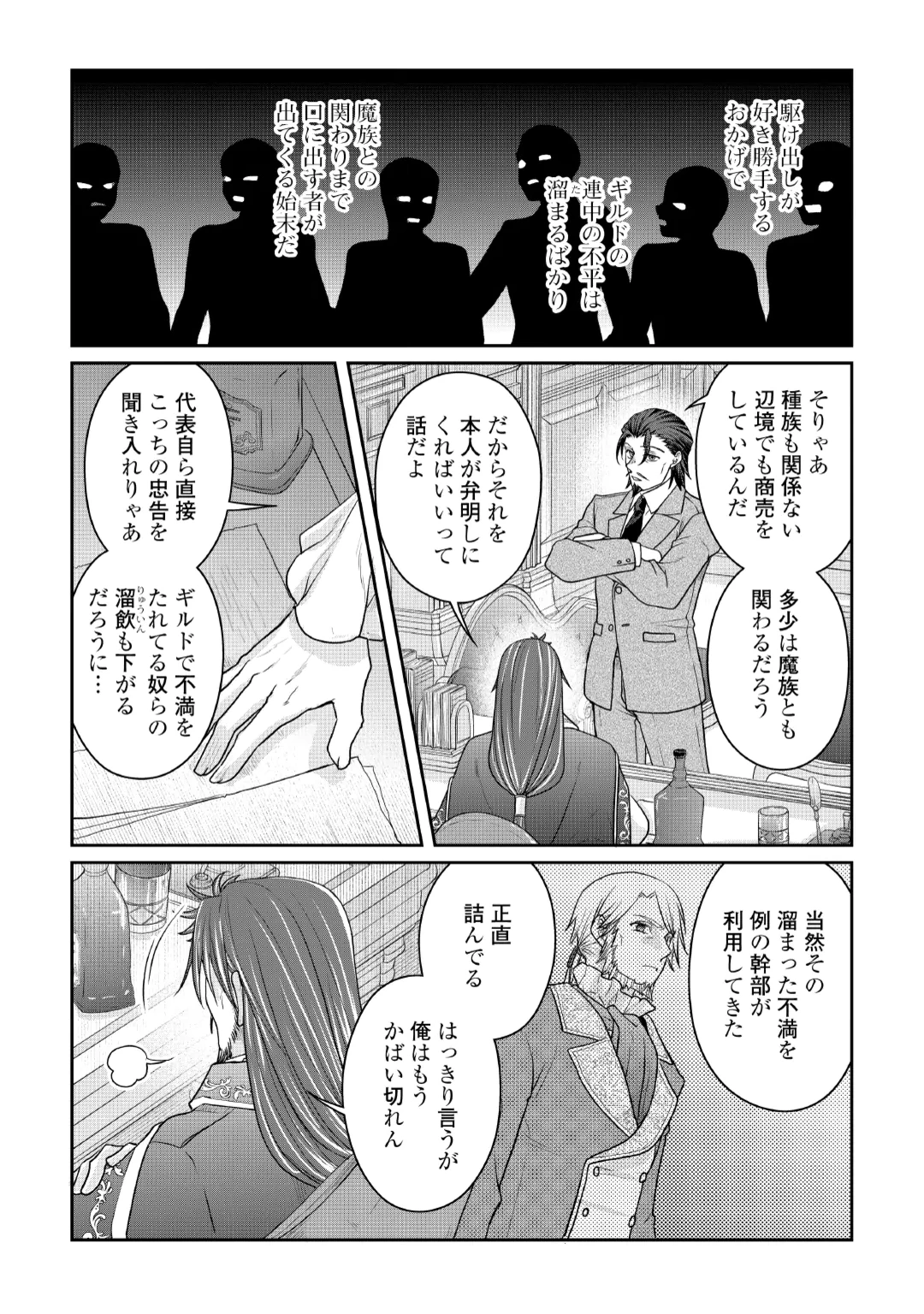 TSUKI GA MICHIBIKU ISEKAI DOUCHUU - RAW Chap 121 - Pic 23