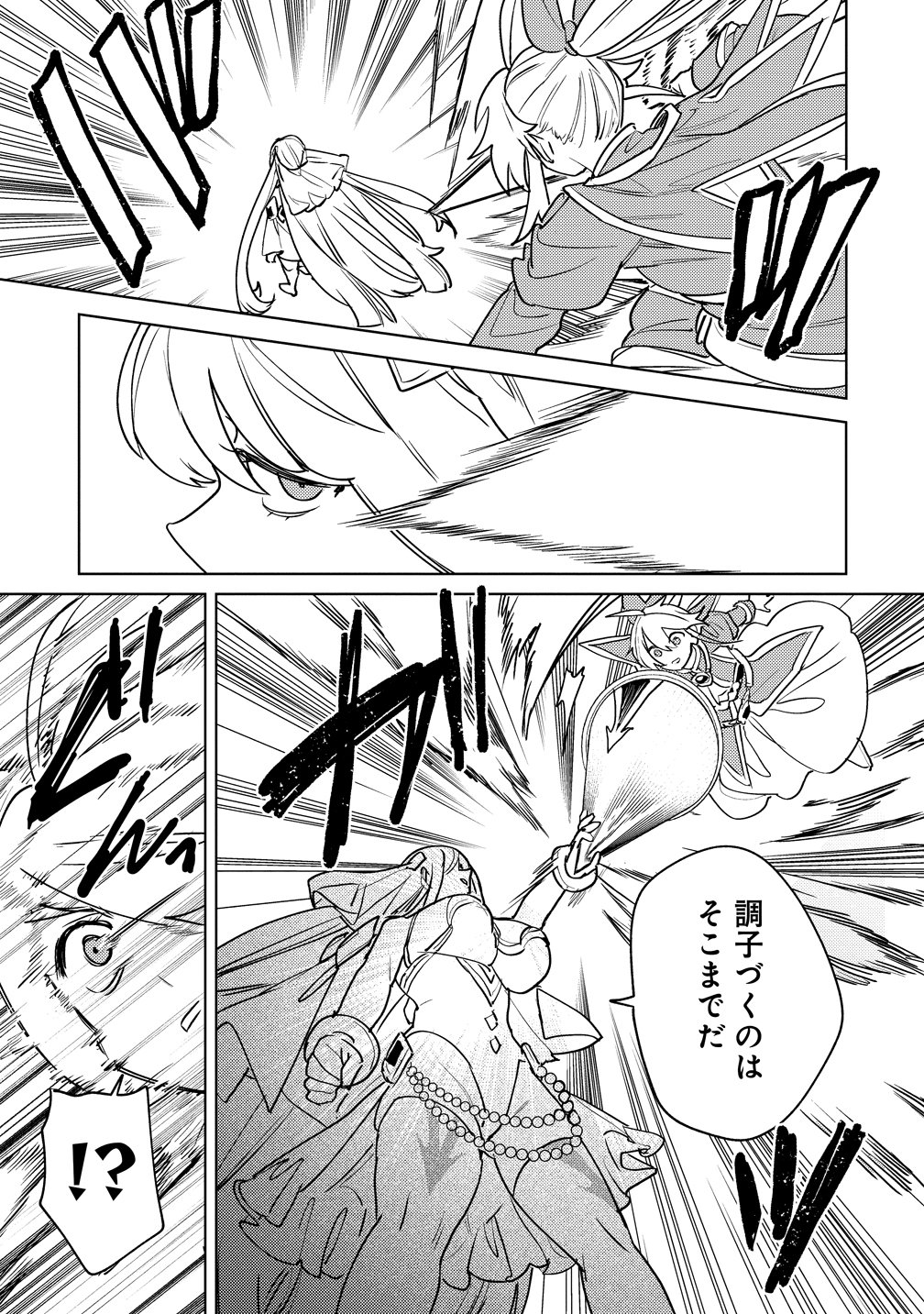 NADE NADE SKILL DE MARYOKU CHUUNYUU!! Chap 22 - Pic 15