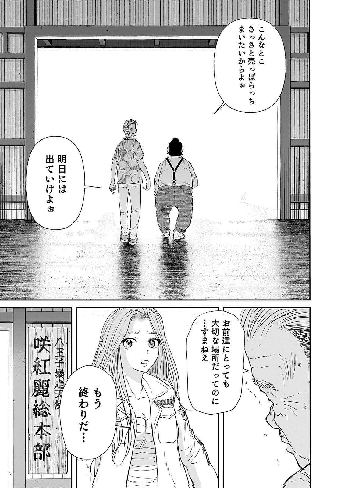 HIYOKO ～REDISU SOUCHOU NO IDOL FUNTOUKI～ Chap 1 - Pic 33