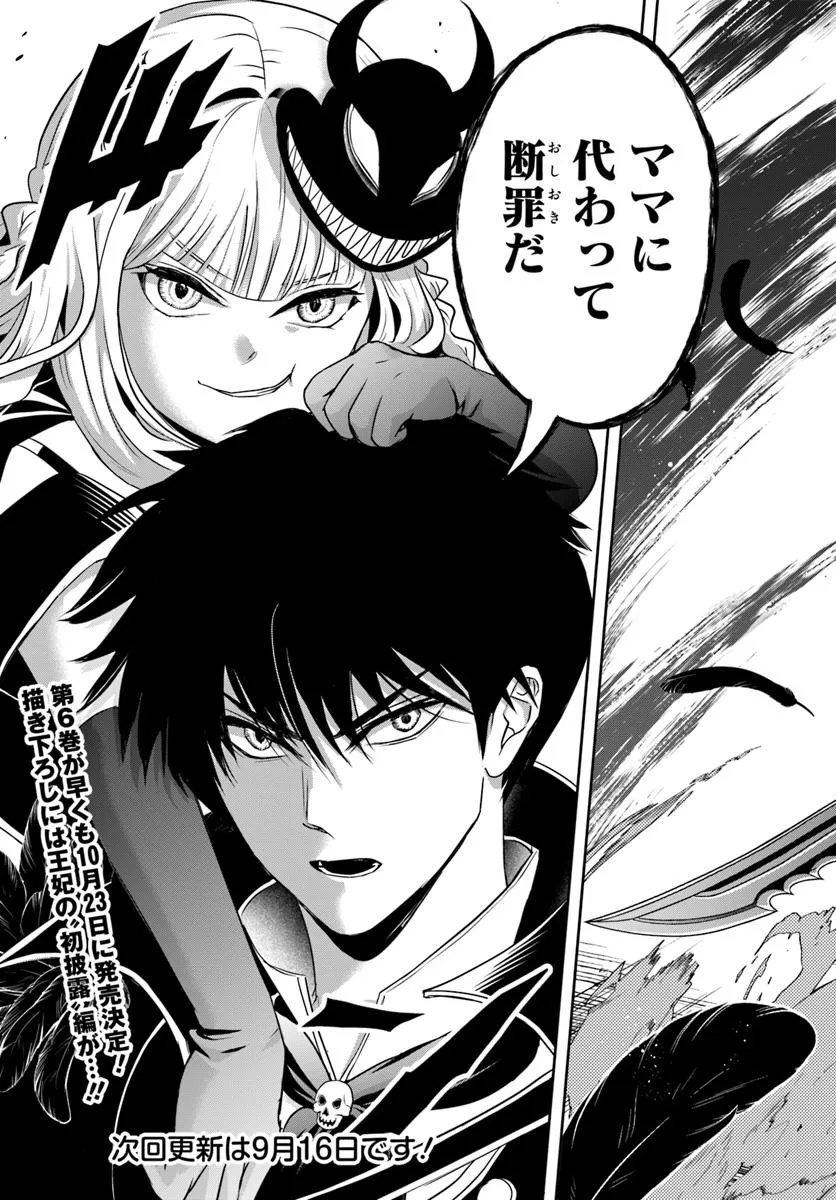 SONO AKUYAKU KIZOKU, MAMA HIROIN GA SUKI SUGIRU ~ SHINSHINA DORYOKU DE SAIKYOU TO NARI FUGUNA OSHI KYARA TASUKEMAKURU ~ Chap 49 - Pic 15