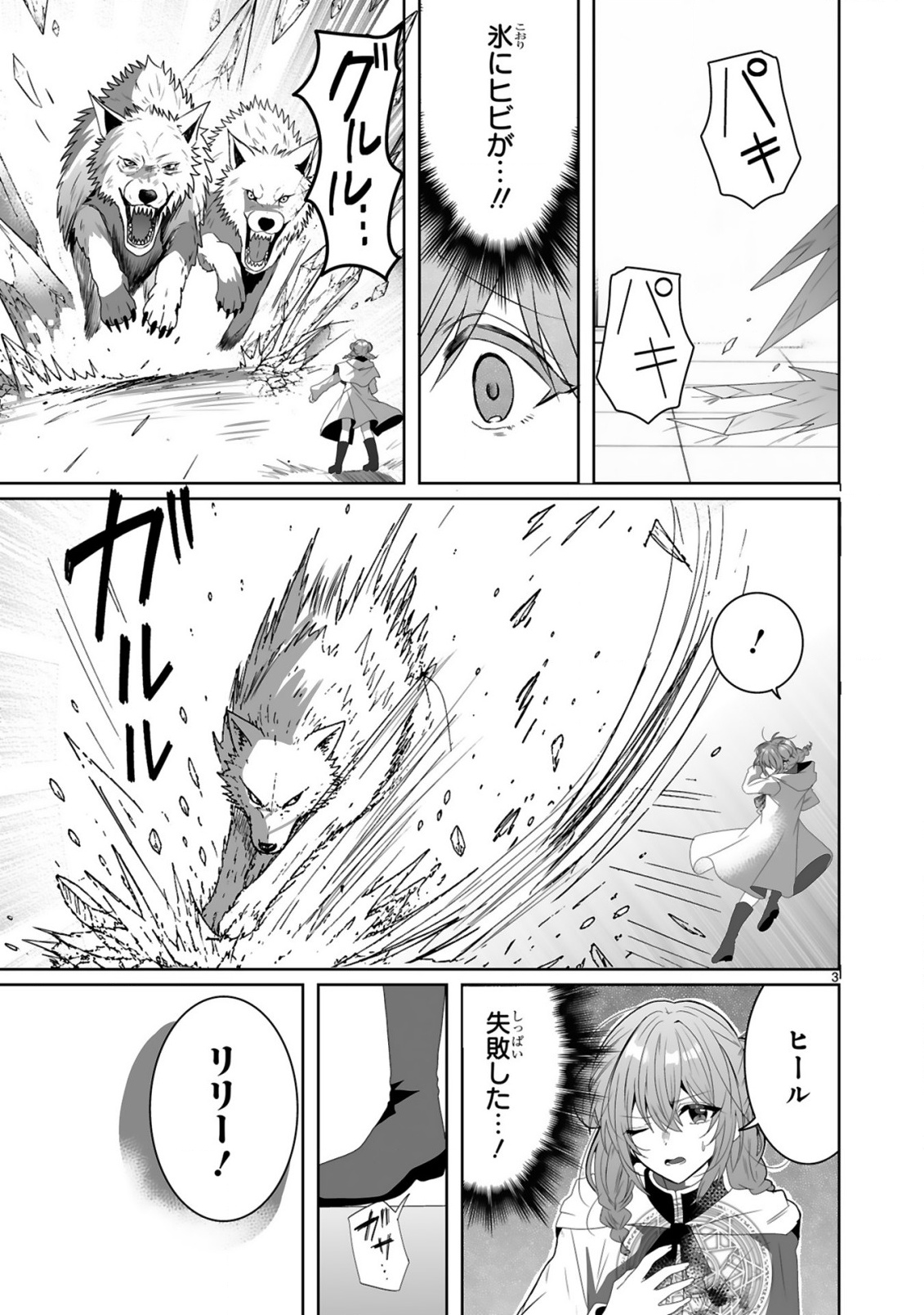 TSUIHOU SARETA KAIFUKUSHI WA [CAREER UP] DE MUSOU SHIMASU!: BISHOUJO SAN-NIN DAKE DE, SAIKYOU PARTY WO KESSEI SHIMASU Chap 3 - Pic 3