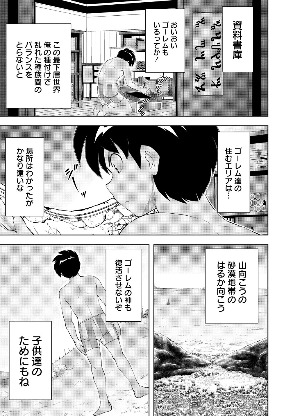 KANZEN FUKACHI NO GEDOU TAMER DUNGEON NO SAIKYOU MONSTER MUSUME WO ORE NO SKILL DE SIHAI SURU Chap 9 - Pic 17