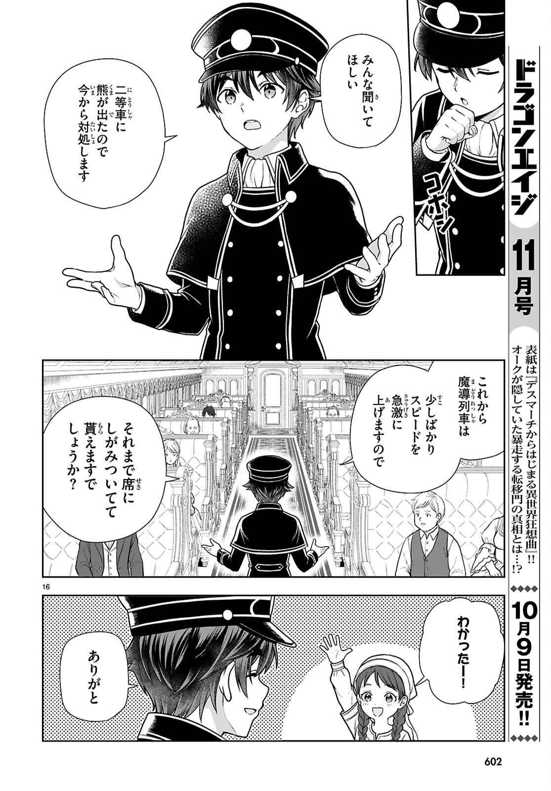 Botsuraku Yotei Nanode, Kajishokunin wo Mezasu (Manga) Chap 113 - Pic 16