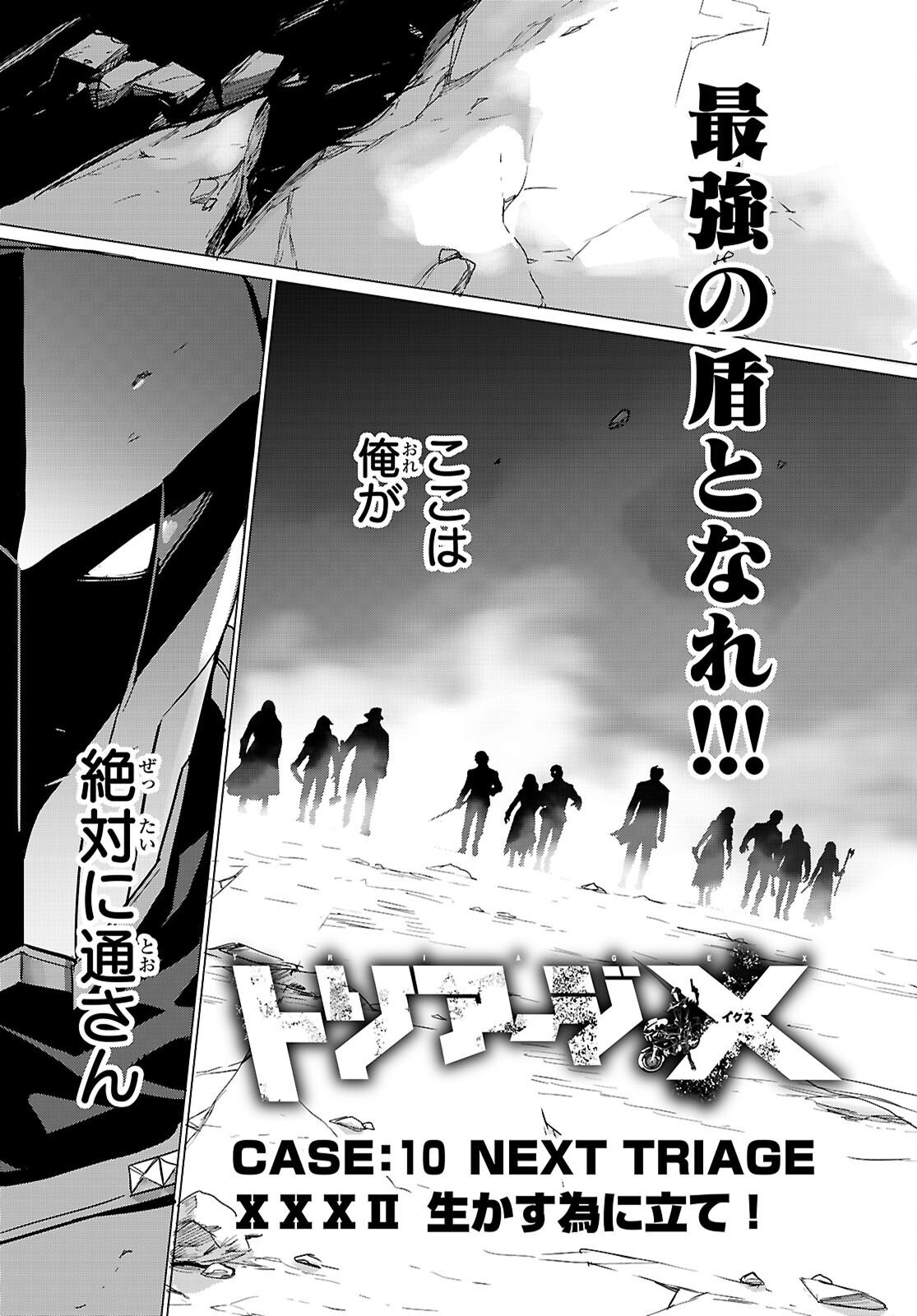 TRIAGE X -RAW Chap 186 - Pic 5
