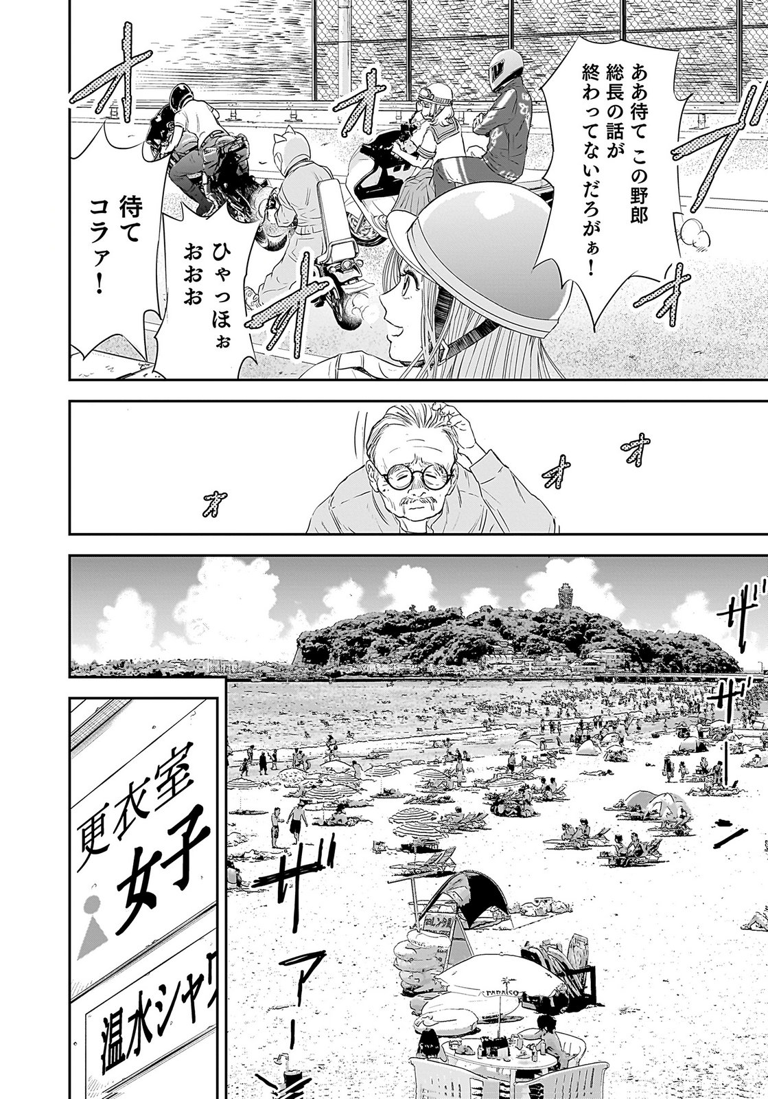 HIYOKO ～REDISU SOUCHOU NO IDOL FUNTOUKI～ Chap 1 - Pic 22