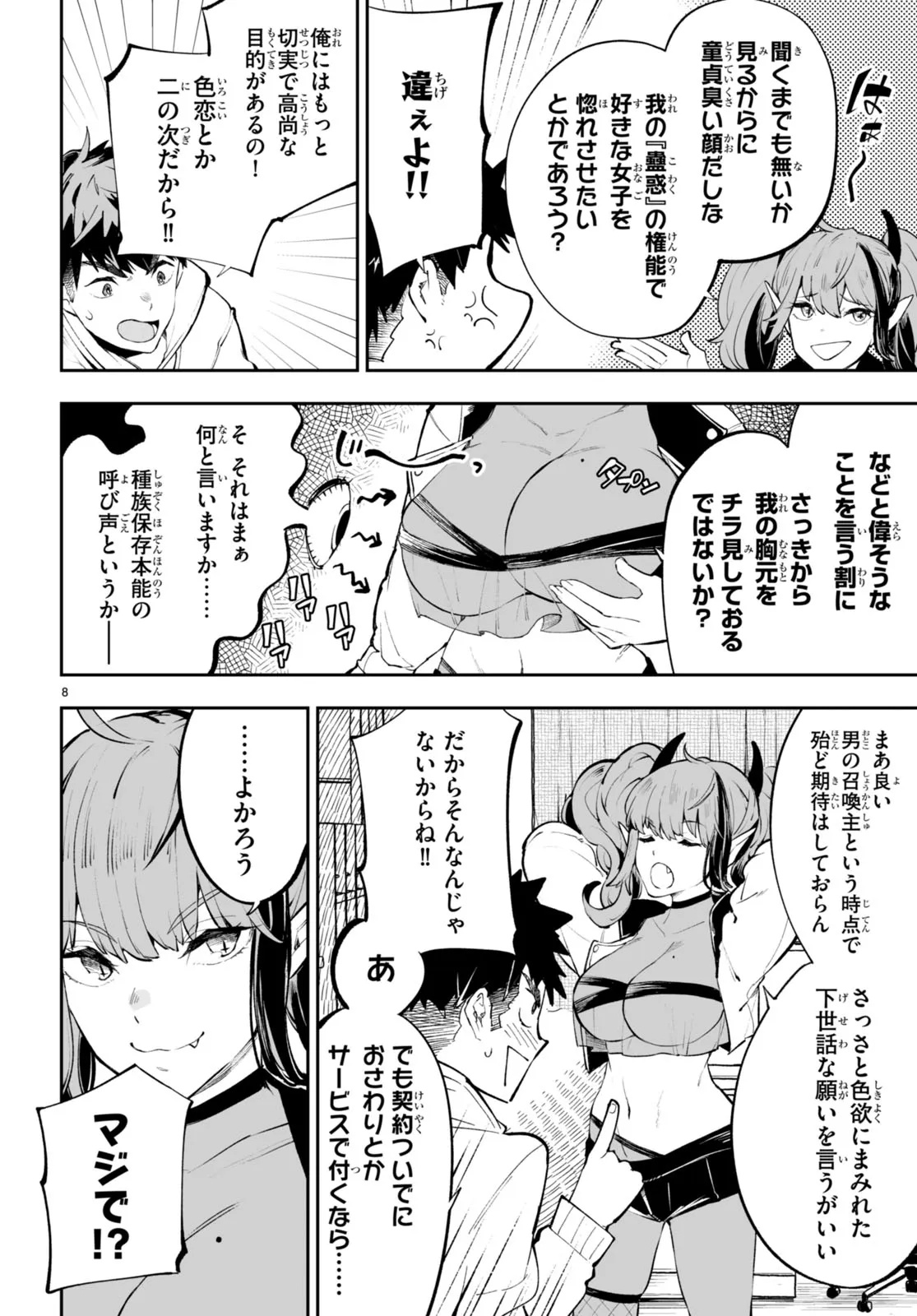 TENSEI KENJA WA KAERITAI Chap 0 - Pic 8