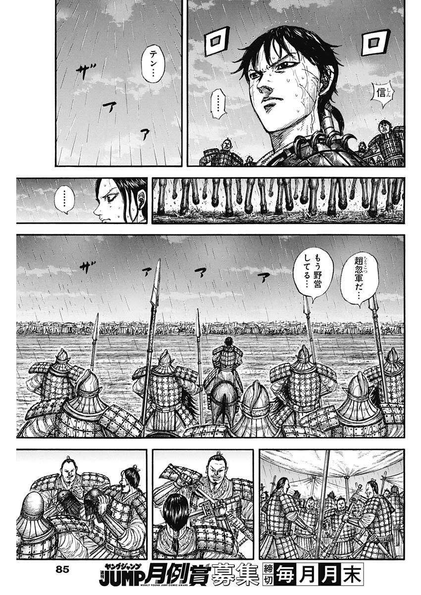 The Kingdom Chap 887 - Pic 7
