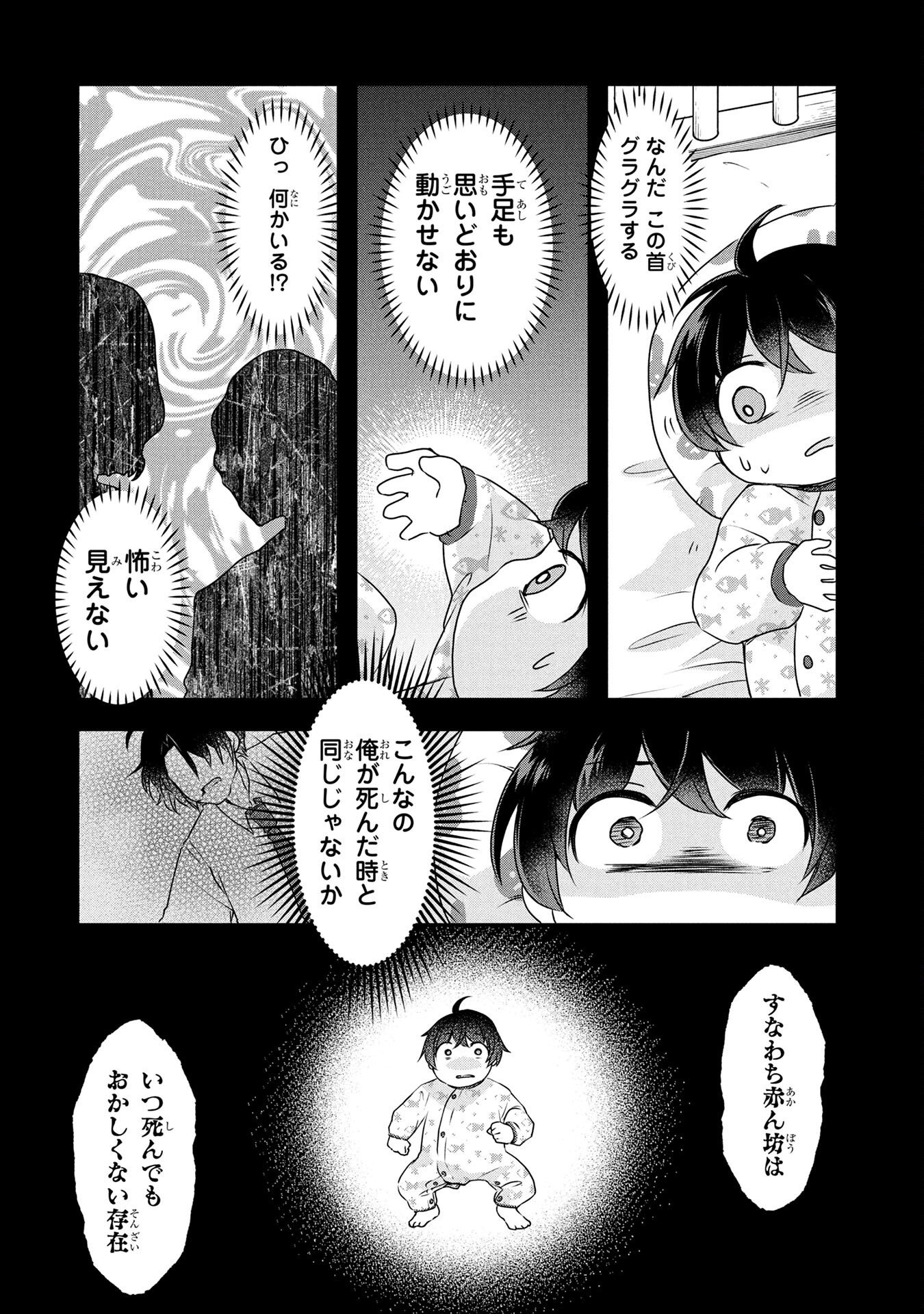 MOB NA SHUJINKOU: SHOUSETSU NO NAKA NO MOB WA KAWAII KEDO MONDAI GA ARU Chap 1 - Pic 12