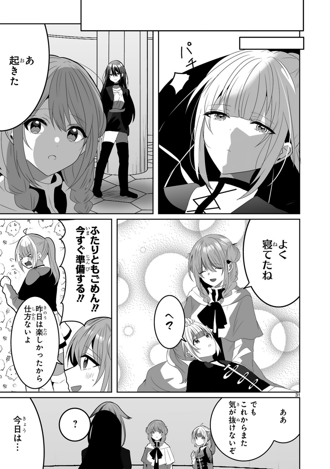 TSUIHOU SARETA KAIFUKUSHI WA [CAREER UP] DE MUSOU SHIMASU!: BISHOUJO SAN-NIN DAKE DE, SAIKYOU PARTY WO KESSEI SHIMASU Chap 3 - Pic 31