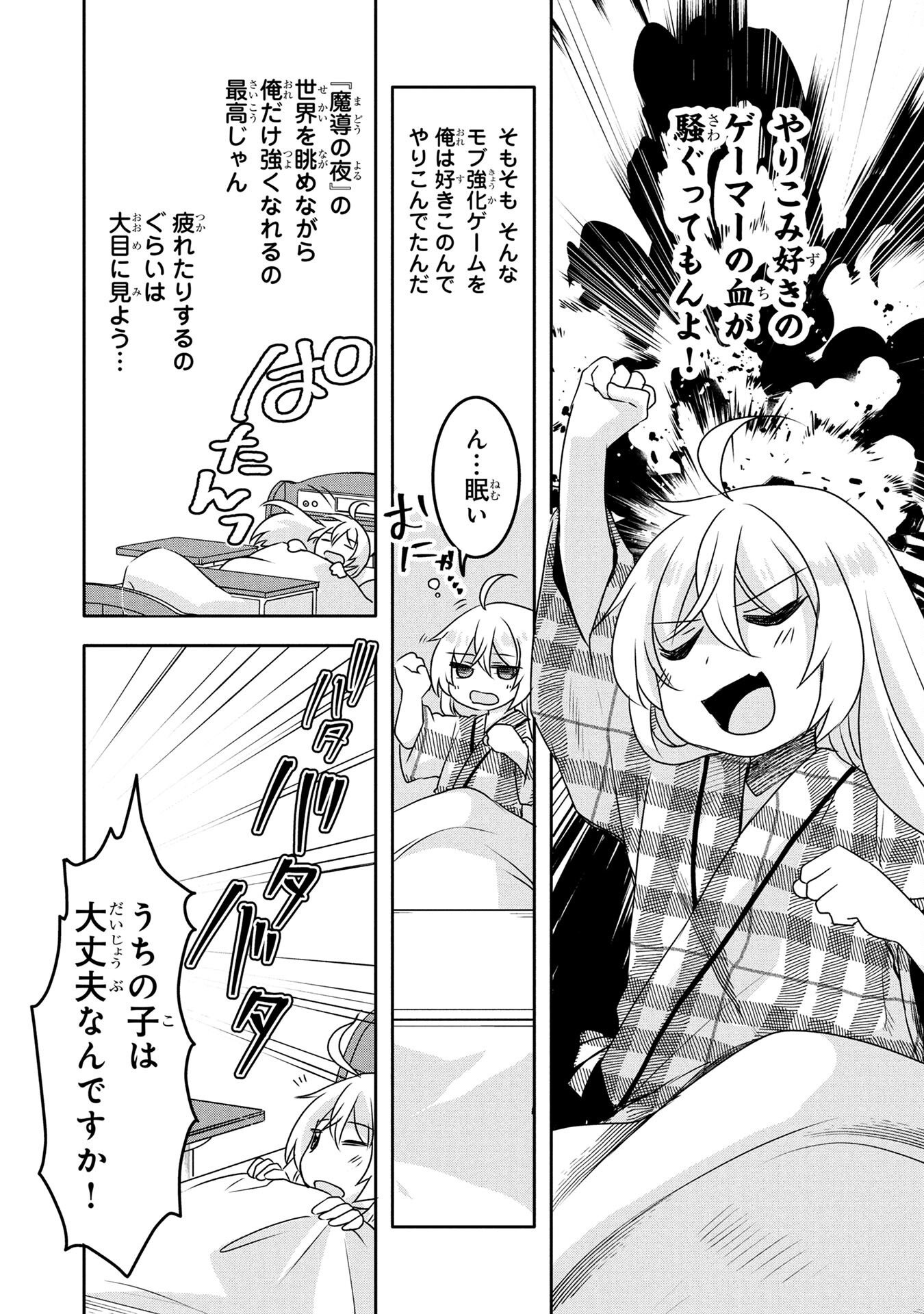 MOB NA SHUJINKOU: SHOUSETSU NO NAKA NO MOB WA KAWAII KEDO MONDAI GA ARU Chap 3 - Pic 16