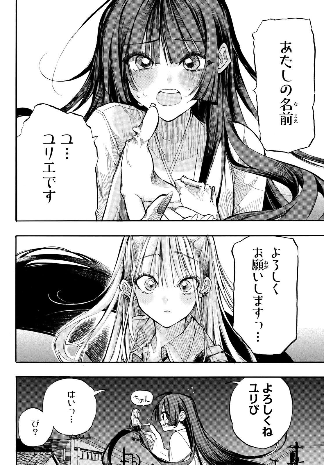 ONRYO BIYORI Chap 1 - Pic 20