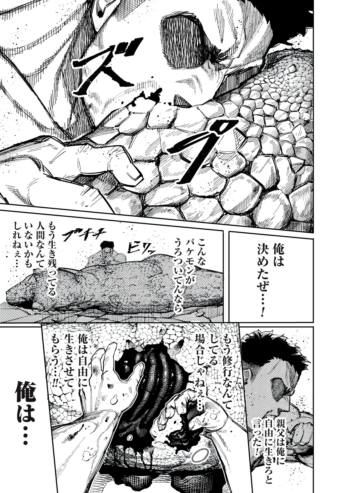 DINOMAX Chap 1 - Pic 61