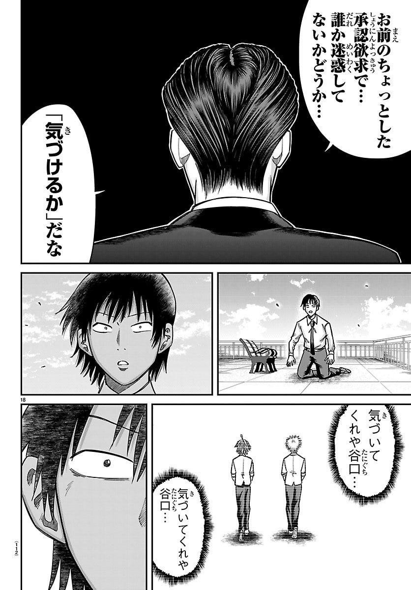 ENMA NO KYOUSHITSU Chap 68 - Pic 18