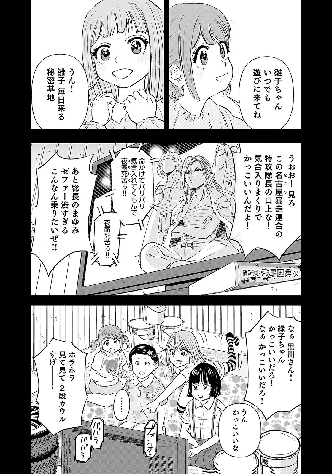 HIYOKO ～REDISU SOUCHOU NO IDOL FUNTOUKI～ Chap 1 - Pic 36