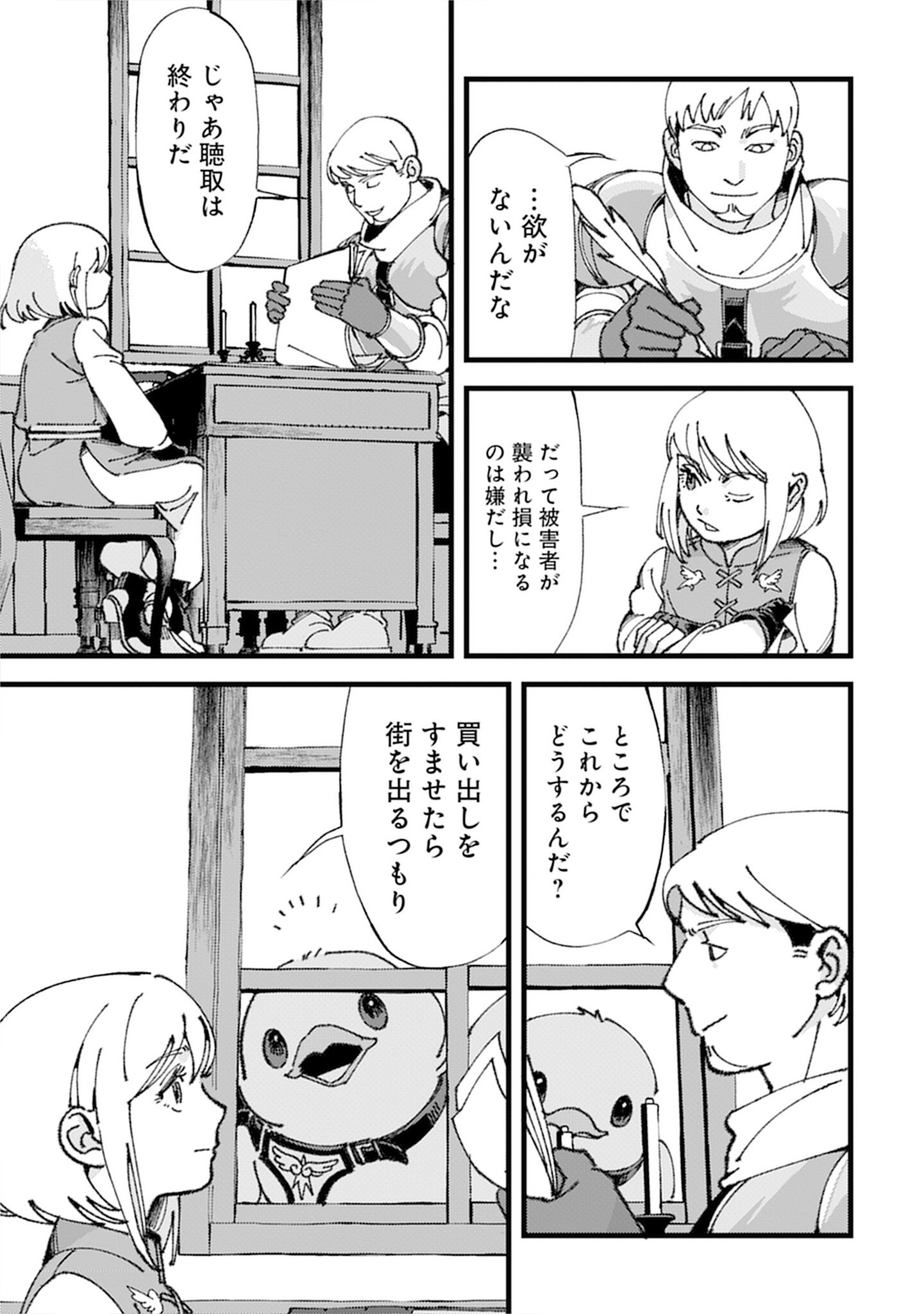 KOTORI RIDER WA TOKAI DE KURASHITAI: MOFUMOFU NA AIBOU TO NONBIRI ISEKAI BOUKENKI Chap 1 - Pic 33