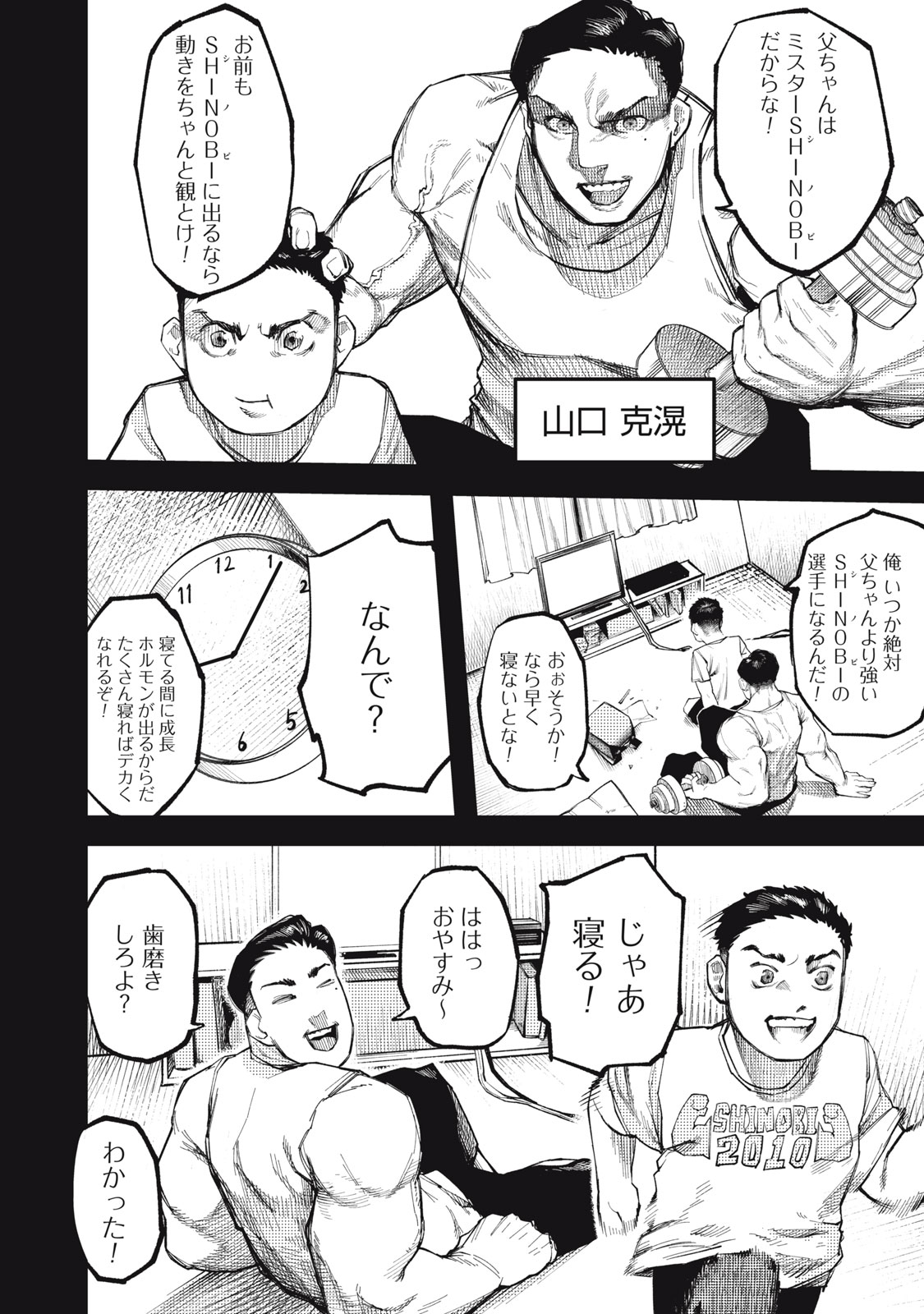 DINOMAX Chap 1 - Pic 12