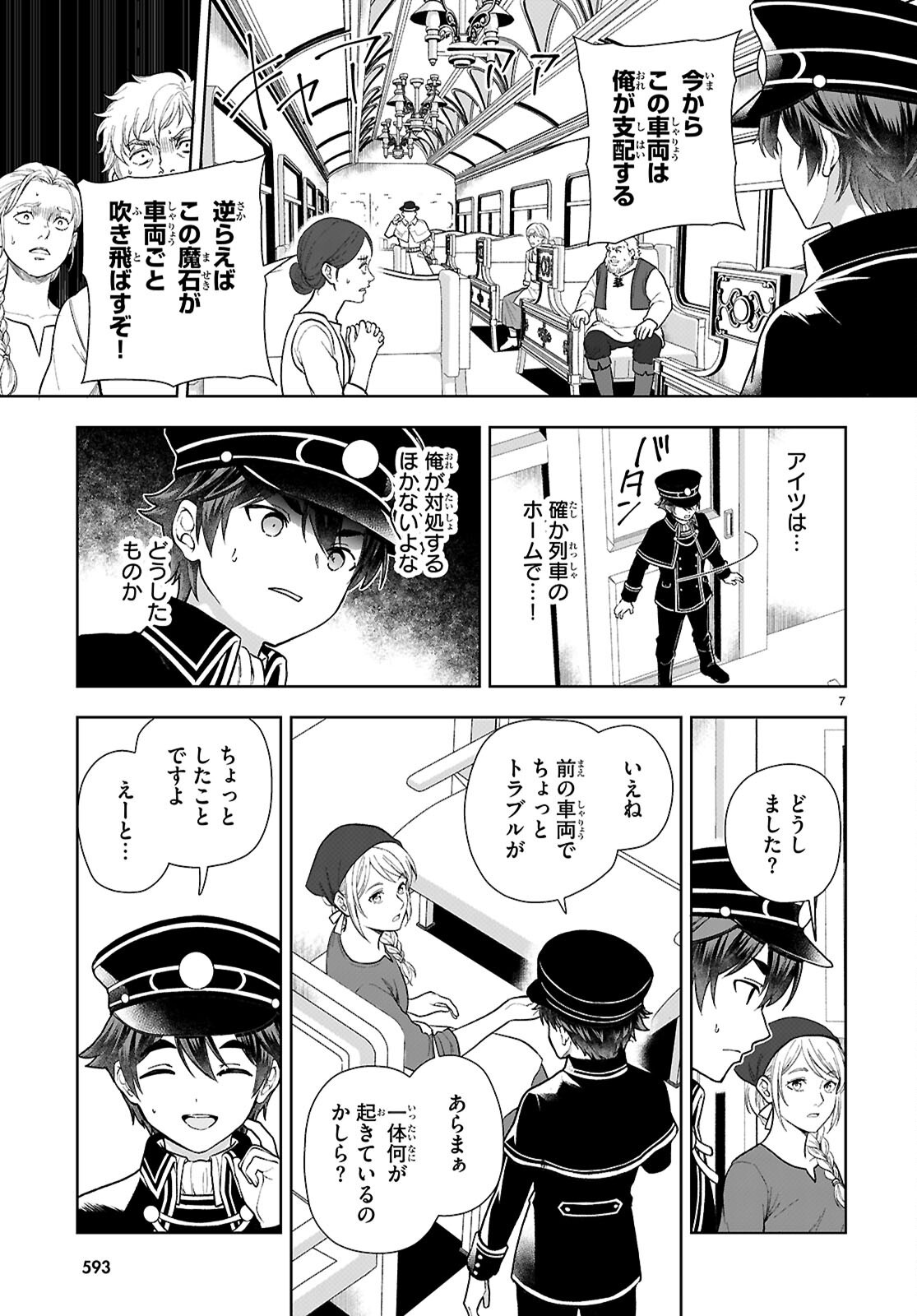 Botsuraku Yotei Nanode, Kajishokunin wo Mezasu (Manga) Chap 113 - Pic 7