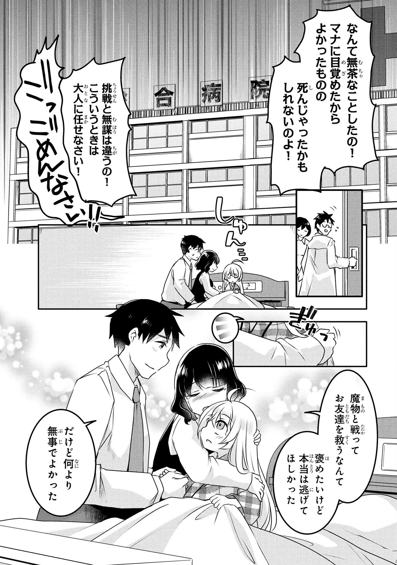 MOB NA SHUJINKOU: SHOUSETSU NO NAKA NO MOB WA KAWAII KEDO MONDAI GA ARU Chap 3 - Pic 19