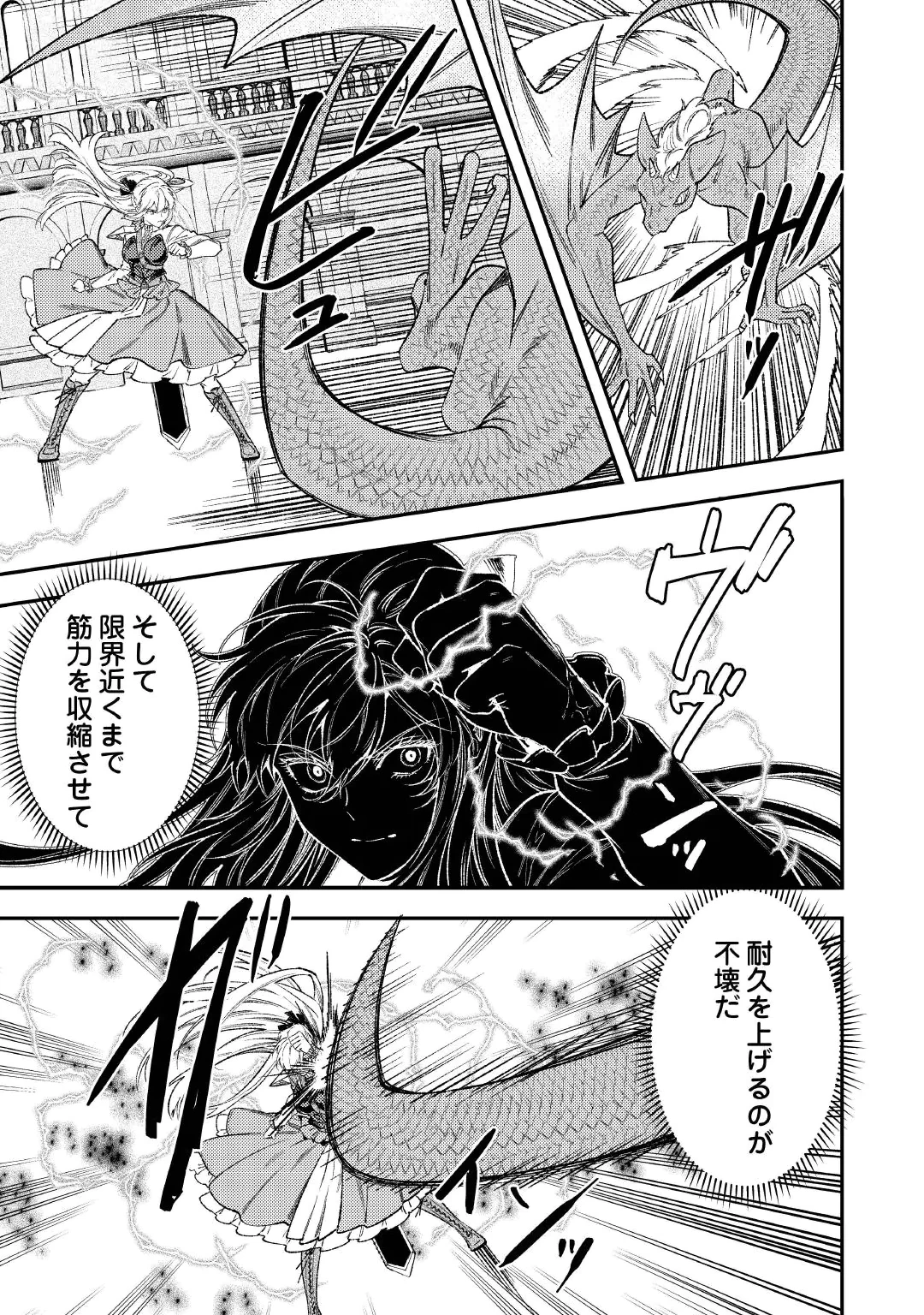 TENSEI BABAA WA MISUGOSENAI! ～MOTO AKUTOKU JOTEI NO NISHUUME LIFE～ Chap 45.1 - Pic 7