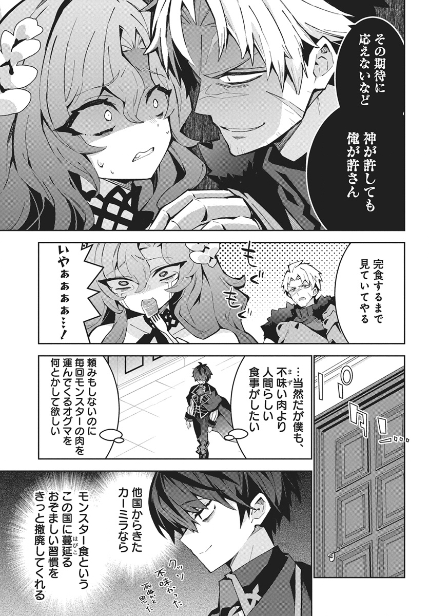 MONSTER NO NIKU O KUTTEITARA OUI NI TSUITA KEN Chap 17 - Pic 17