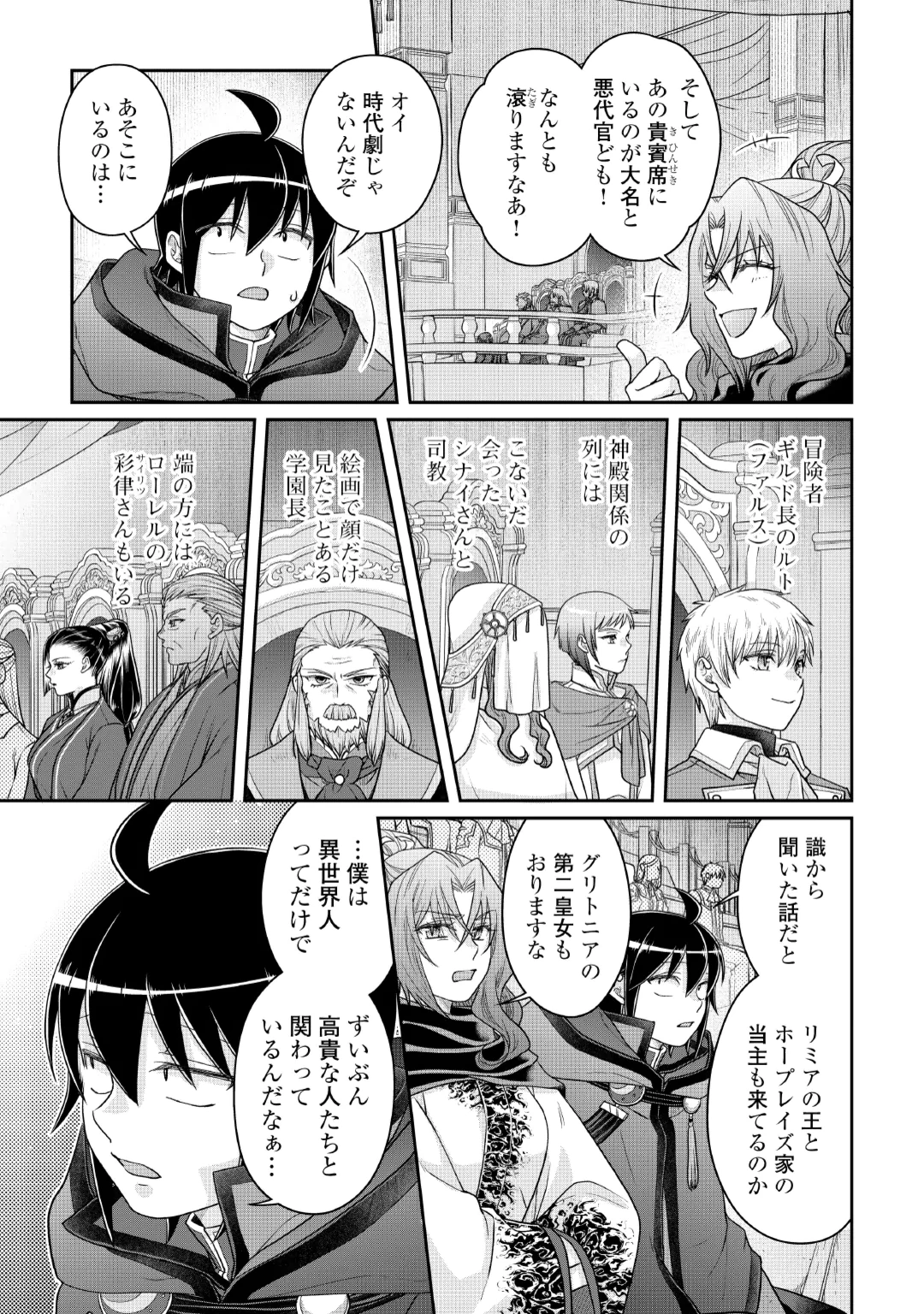 TSUKI GA MICHIBIKU ISEKAI DOUCHUU - RAW Chap 121 - Pic 17