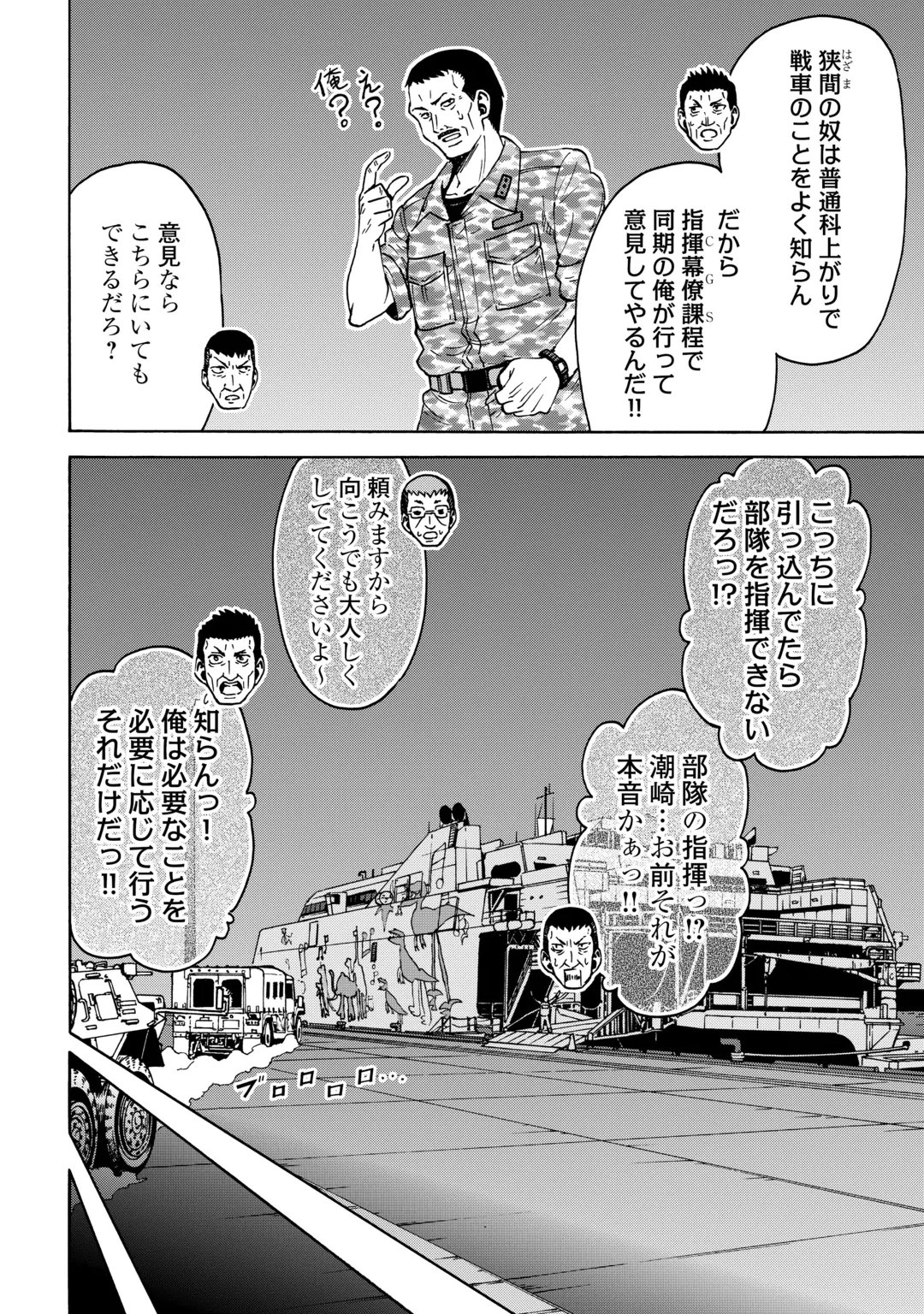 GATE 0: JIEITAI GINZAI NITE KAKU TATAKAERI Chap 25.1 - Pic 12