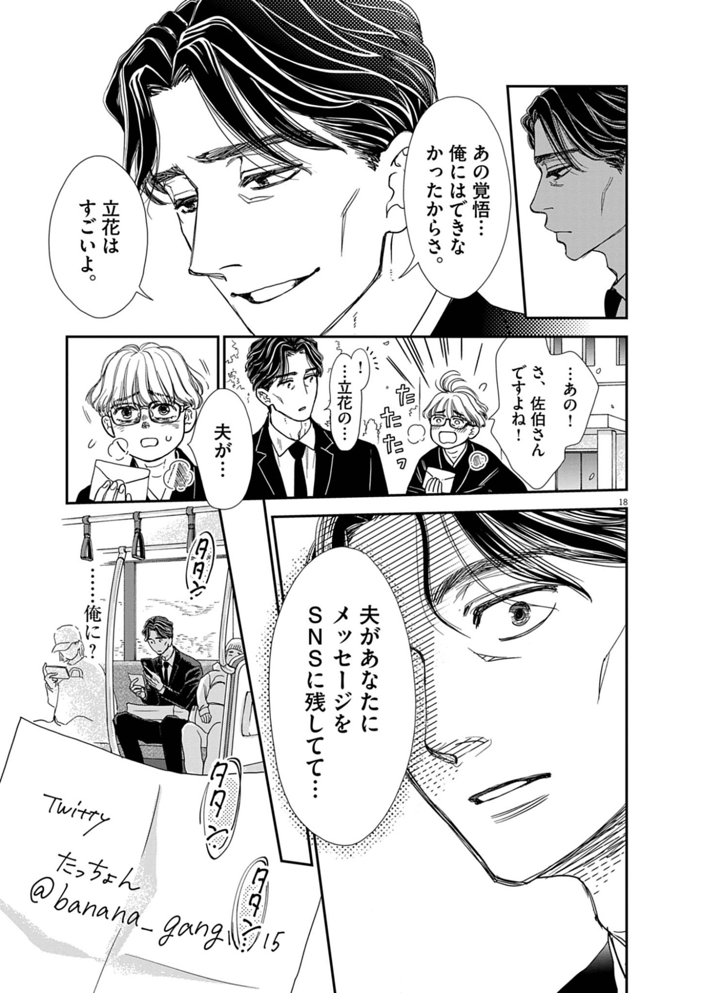 NETSUJOU O KIKASETE Chap 1 - Pic 19