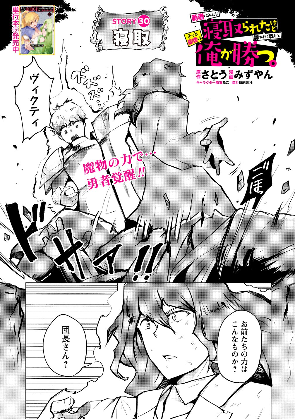 YUUSHA NI MINNA NETORARETAKEDO AKIRAMEZU NI TATAKAO. KITTO SAIGO WA ORE GA KATSU. - RAW Chap 30 - Pic 1