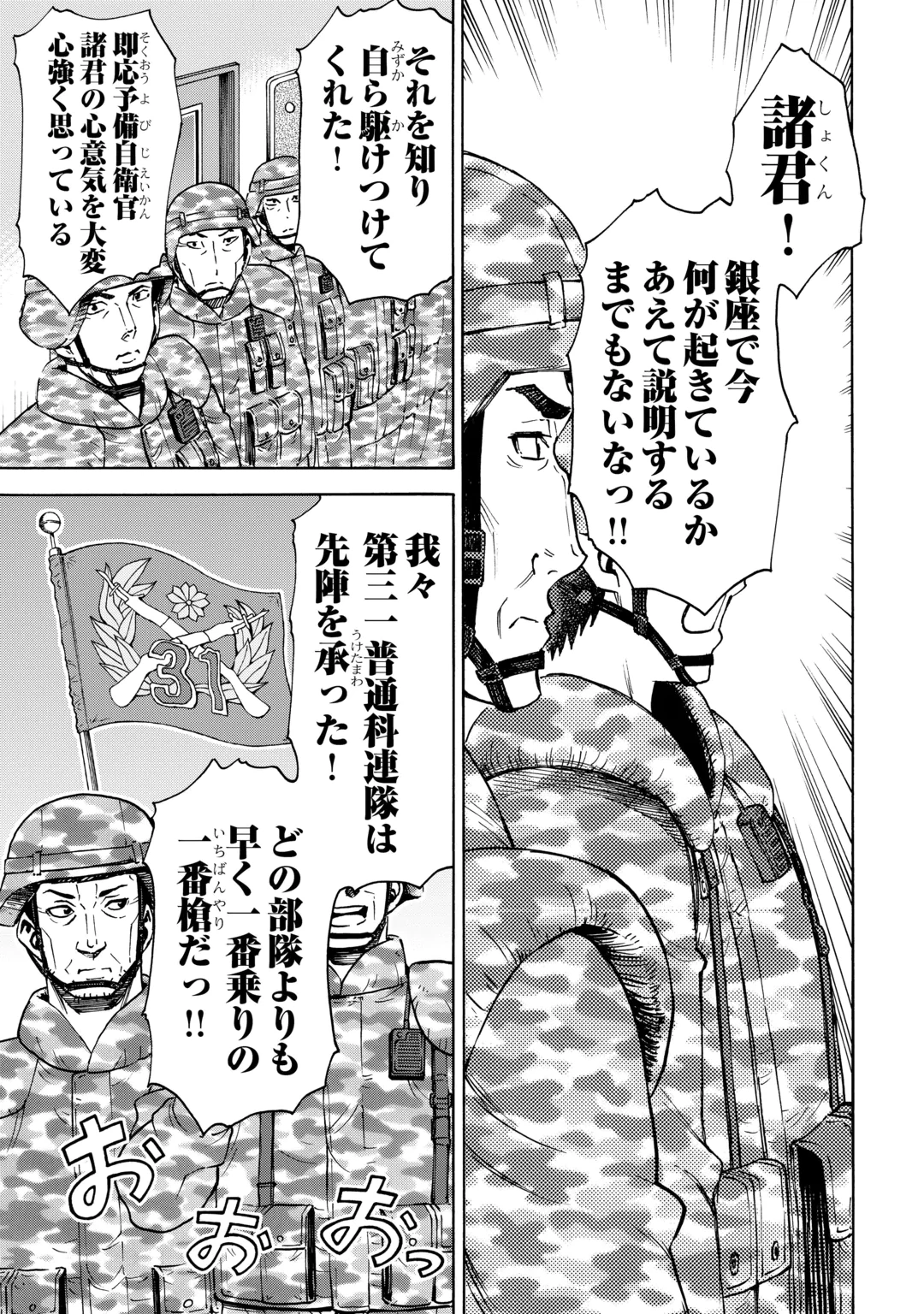 GATE 0: JIEITAI GINZAI NITE KAKU TATAKAERI Chap 25.1 - Pic 3